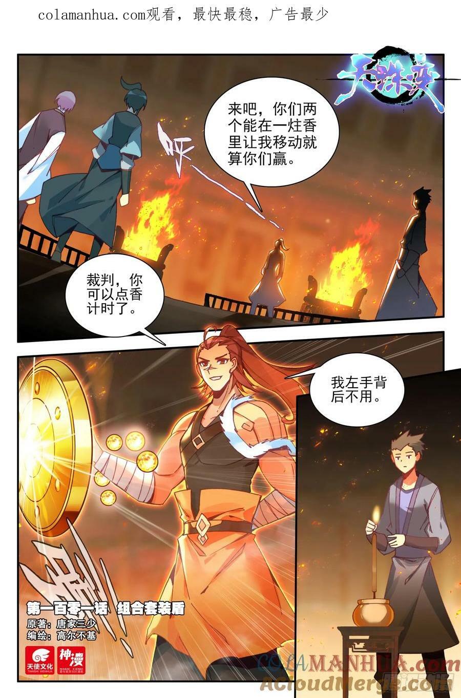 天珠变漫画,101 组合套装盾1图