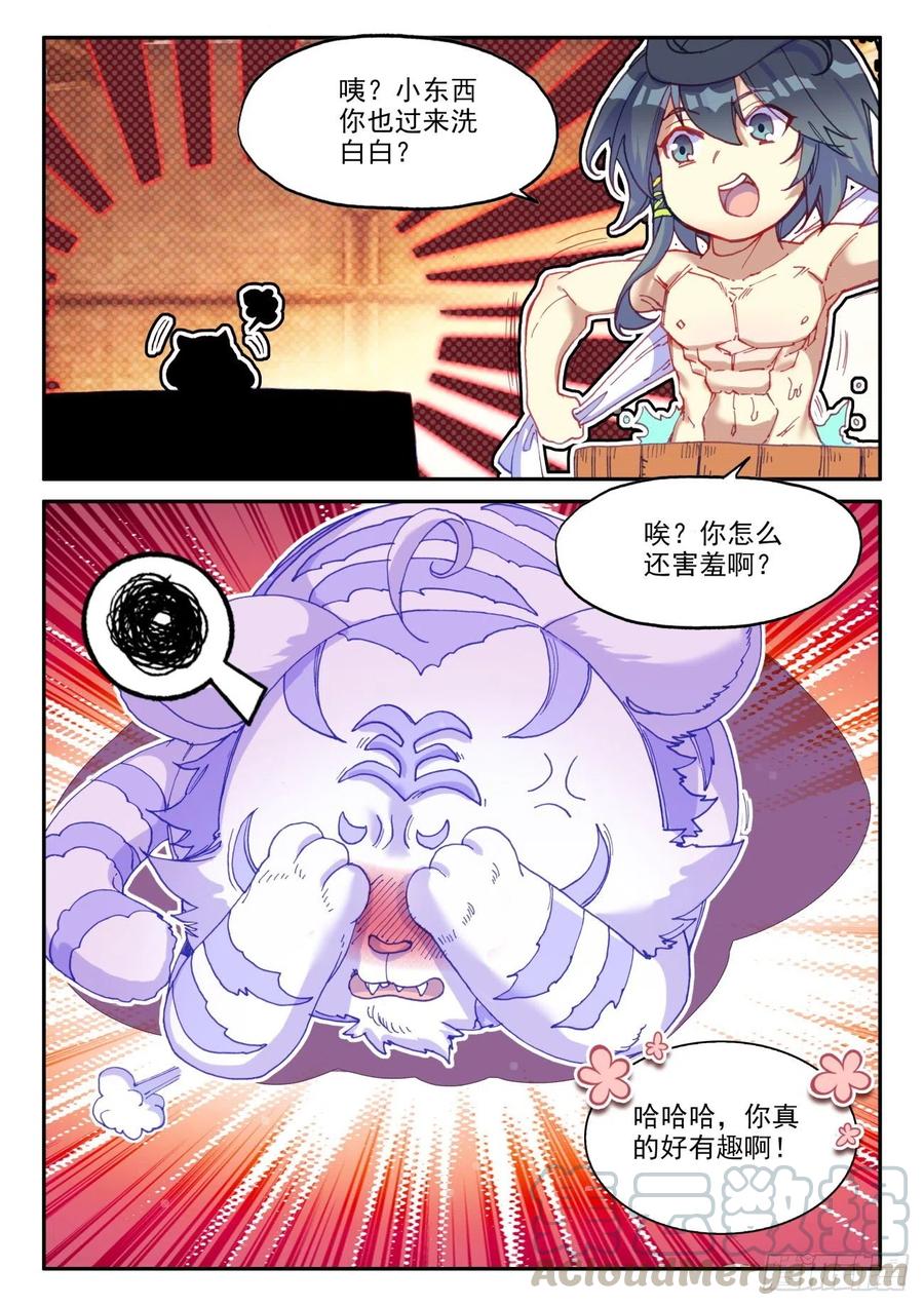 天珠变漫画,44 白色小老虎1图