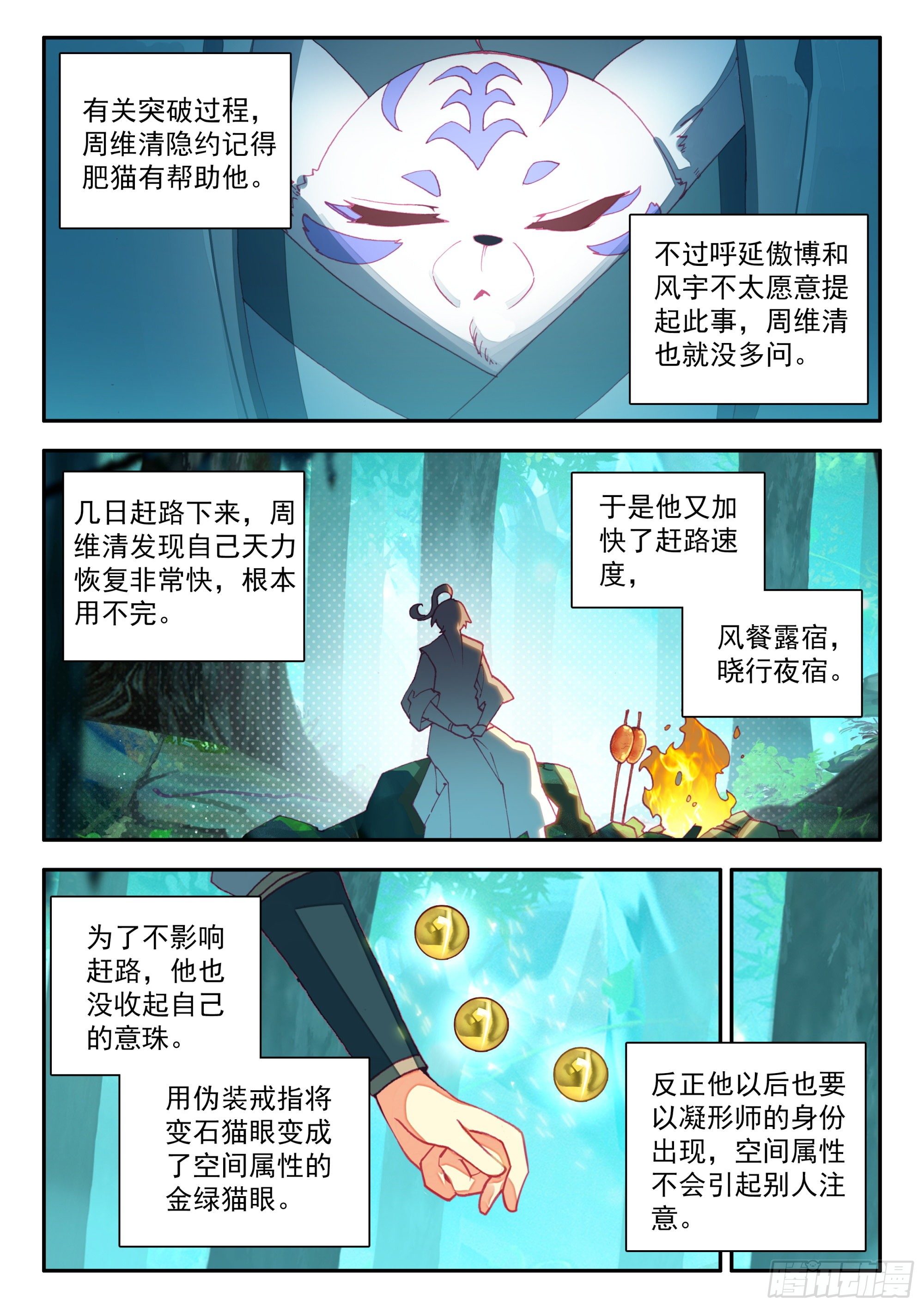 天珠变漫画,70 王级天兽5图