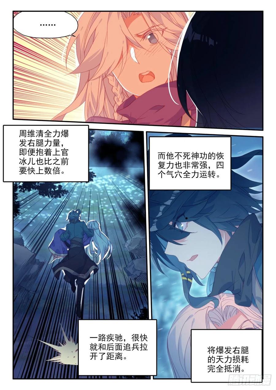 天珠变漫画,39 天兽森林3图