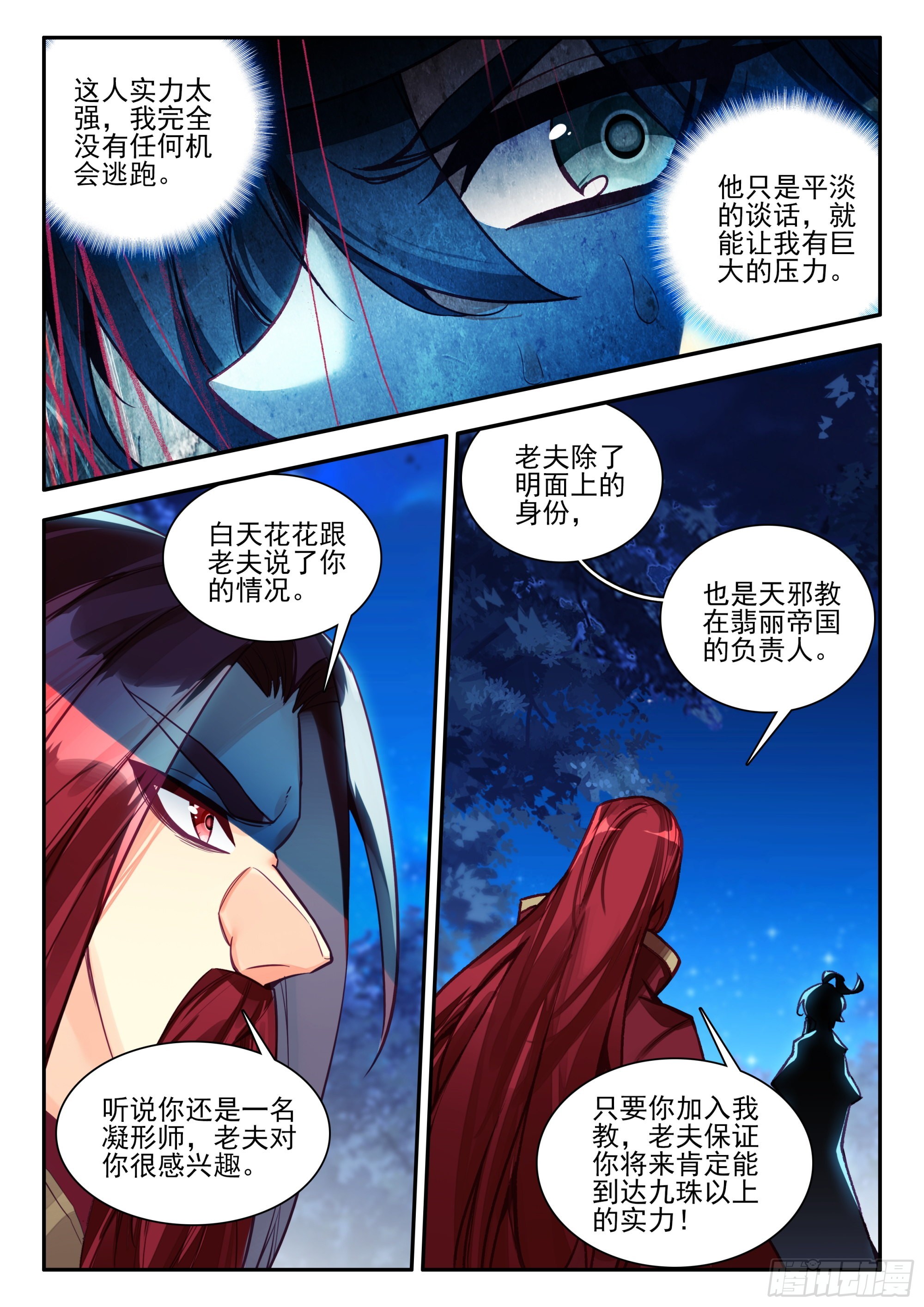 天珠变漫画,89 天邪教欢迎你4图