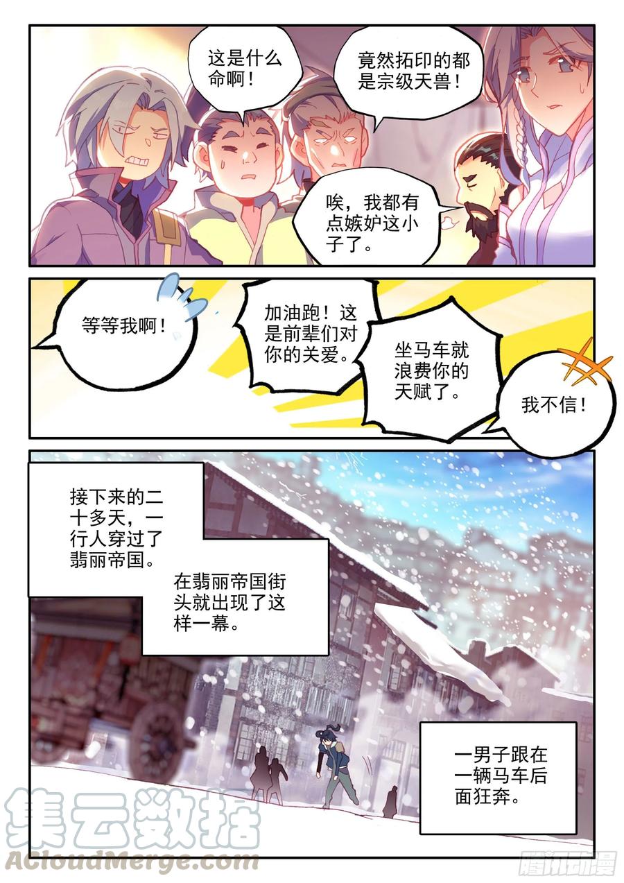 天珠变漫画,58 前辈们的爱5图