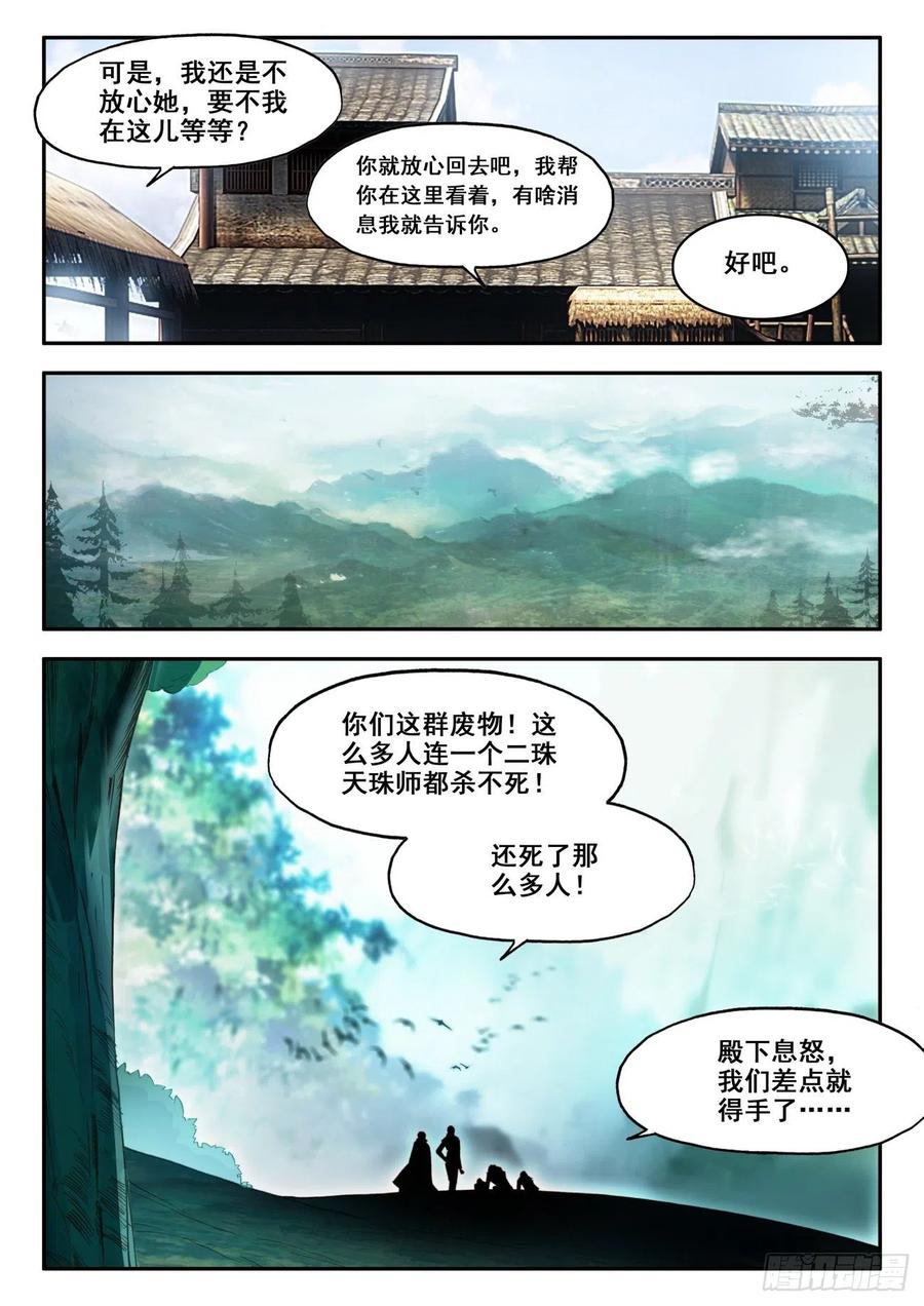 天珠变漫画,36 我的肩给你靠3图