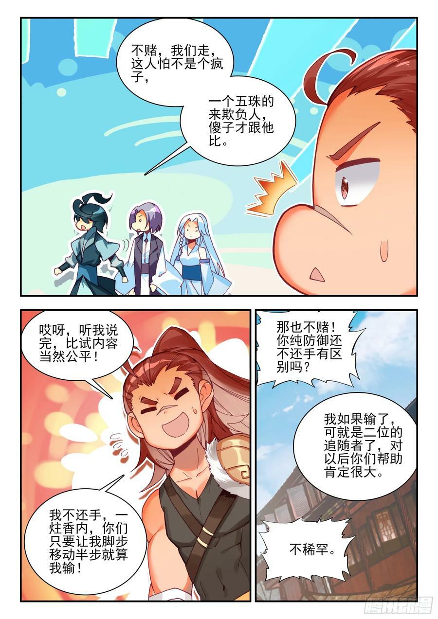 天珠变漫画,100 又来一个3图