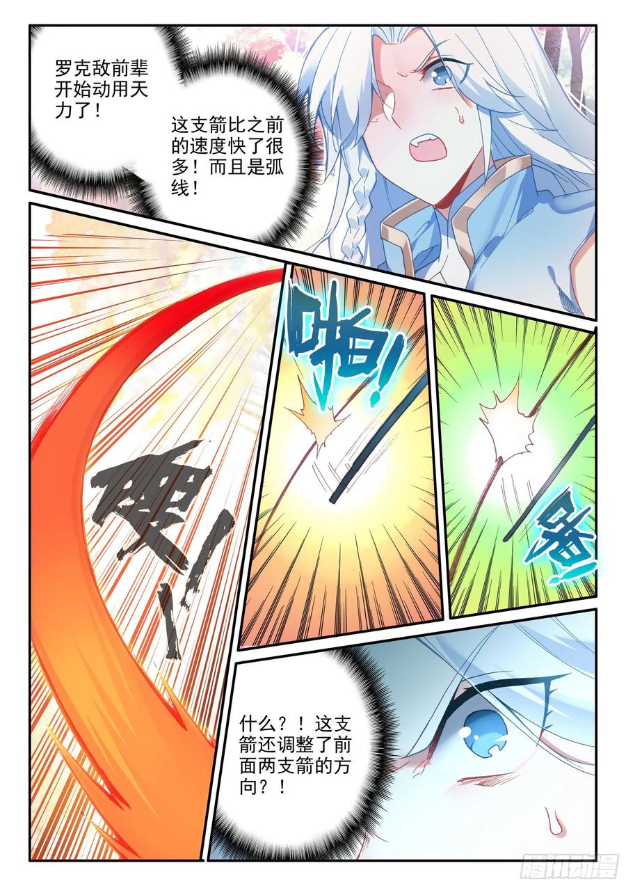 天珠变漫画,55 传说中的天弓营4图