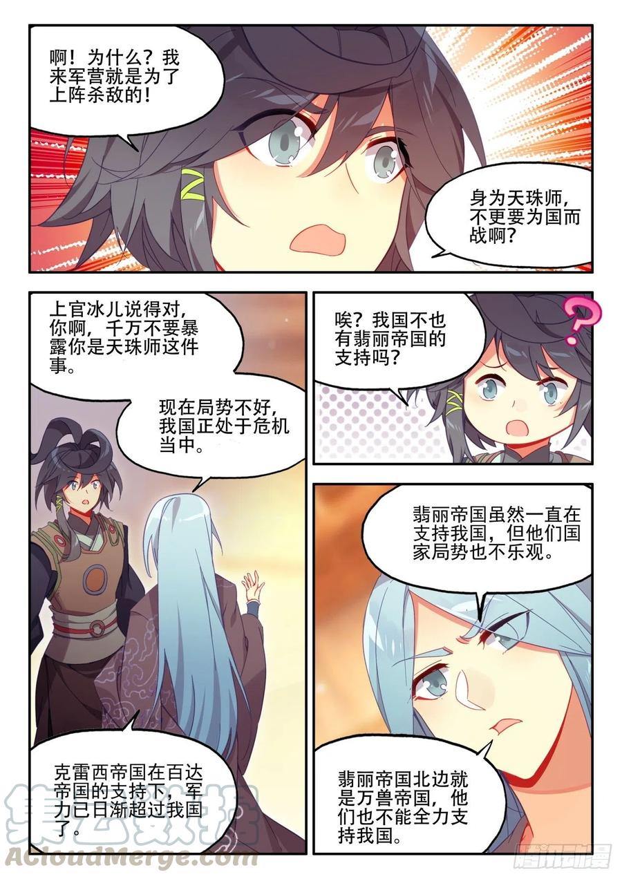 天珠变漫画,33 夜谈4图