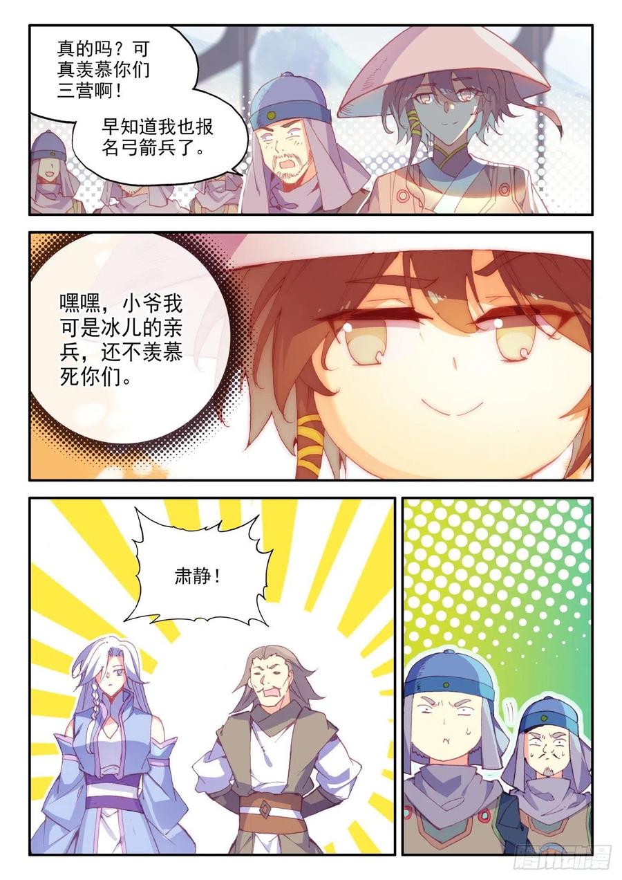 天珠变漫画,27 新兵大比开始2图