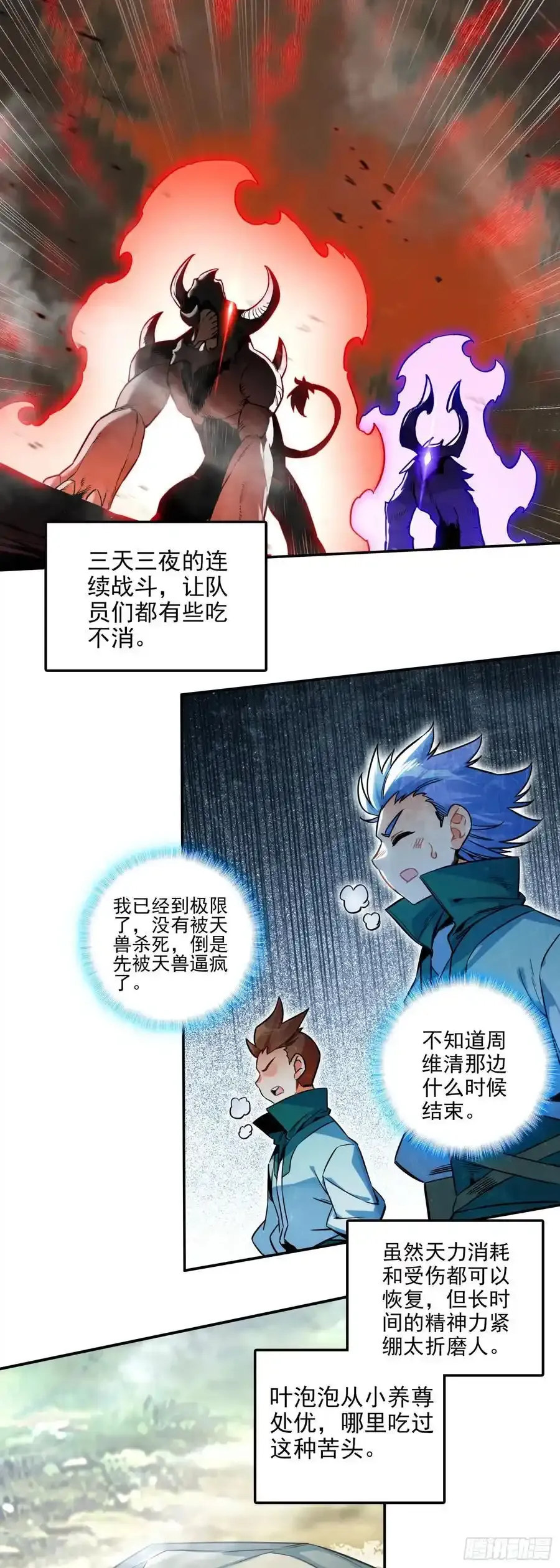 天珠变漫画,111 强敌出现4图