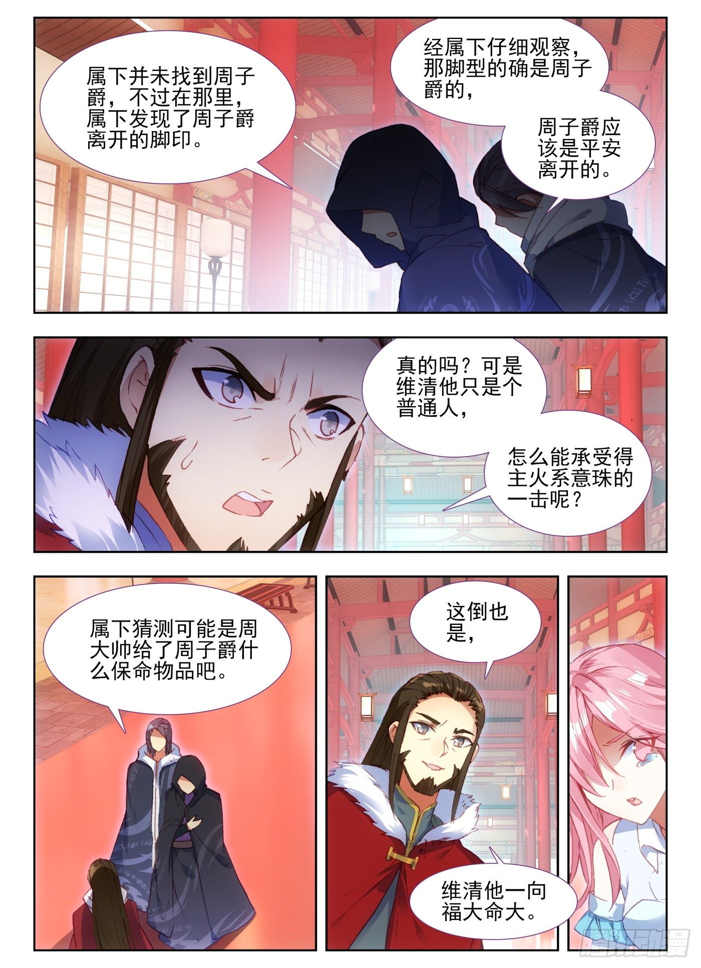 天珠变漫画,7 闪亮入伍4图