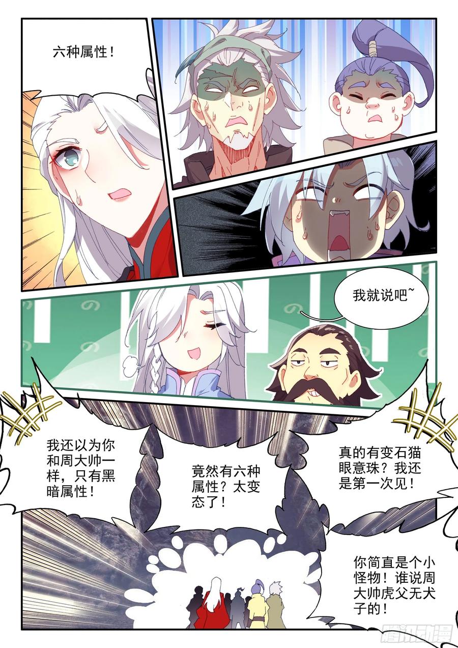 天珠变漫画,58 前辈们的爱2图