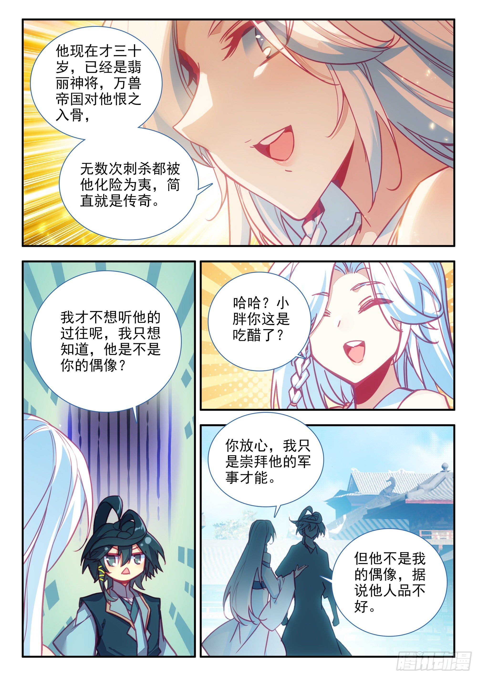 天珠变漫画,74 大块头很嚣张啊2图