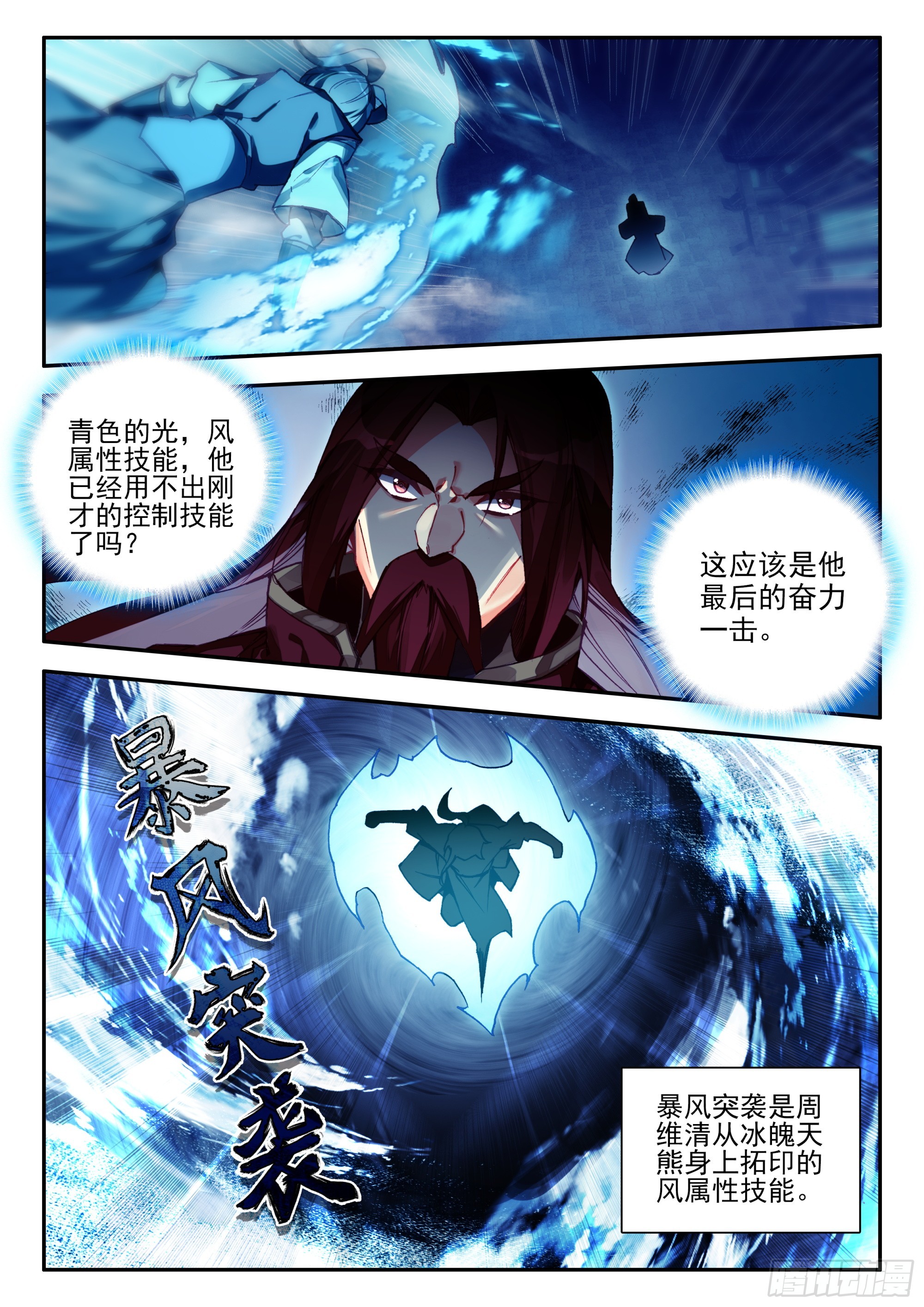 天珠变漫画,92 可控邪魔变3图