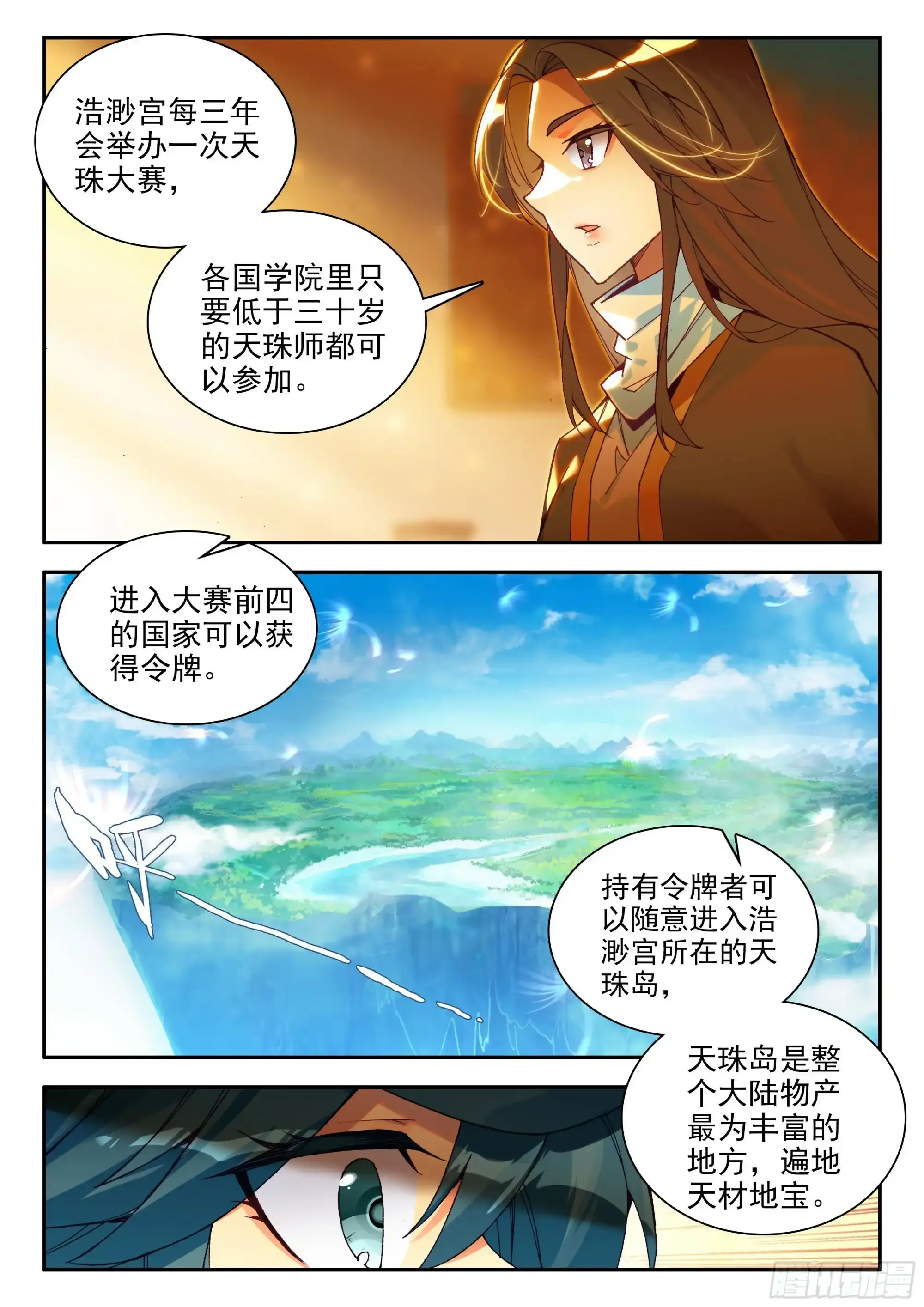 天珠变漫画,105 天珠师学院5图