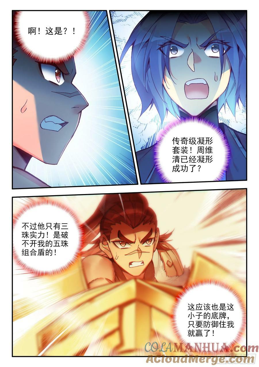 天珠变漫画,103 大力出奇迹2图