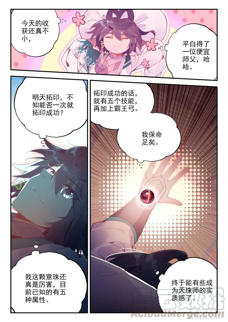 天珠变漫画,25 拓印成功4图