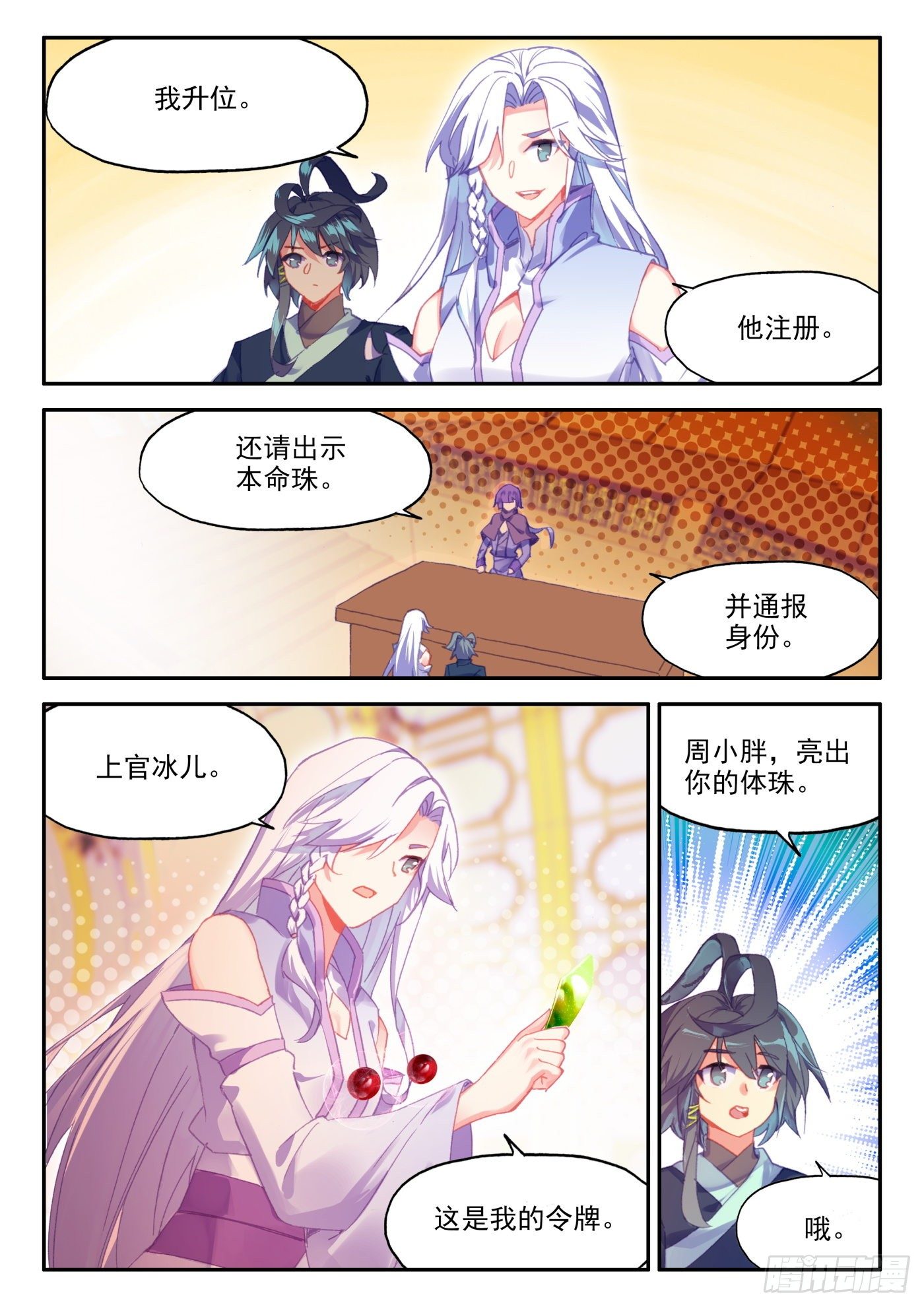 天珠变漫画,20 这老头好拽啊3图