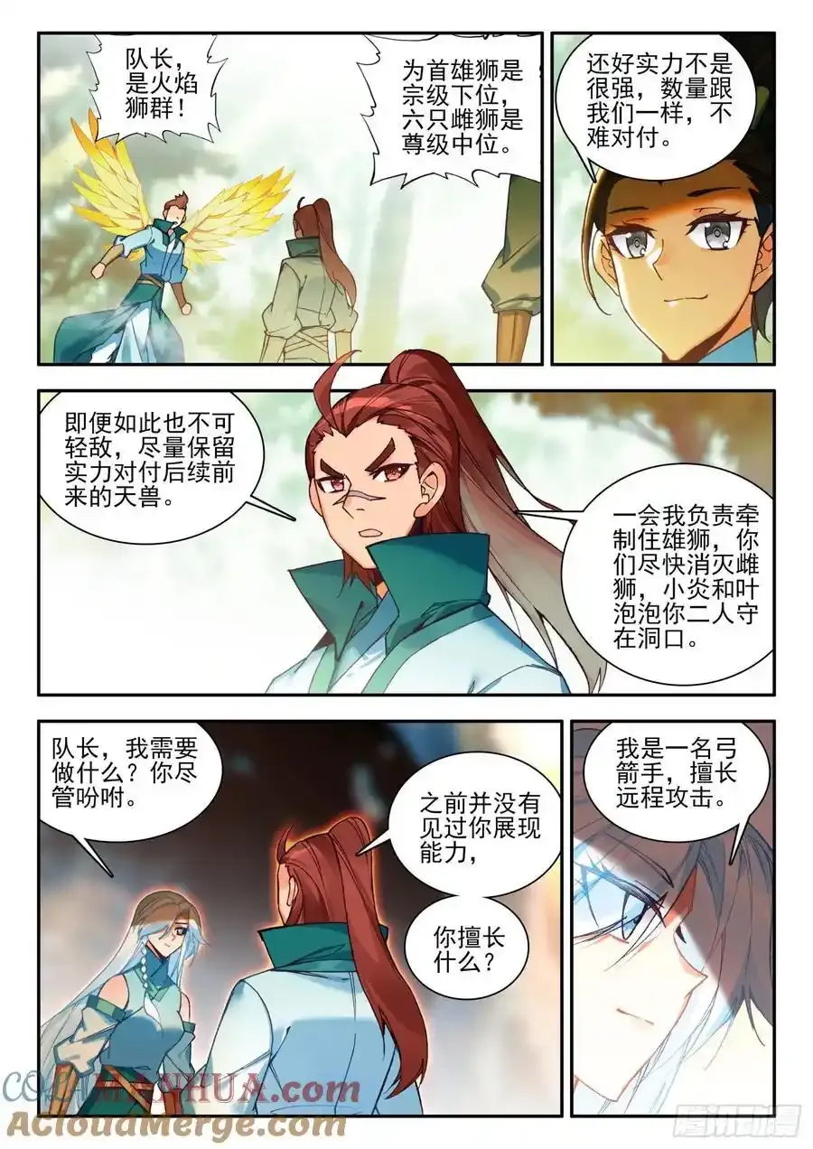 天珠变漫画,109 大战火焰狮3图