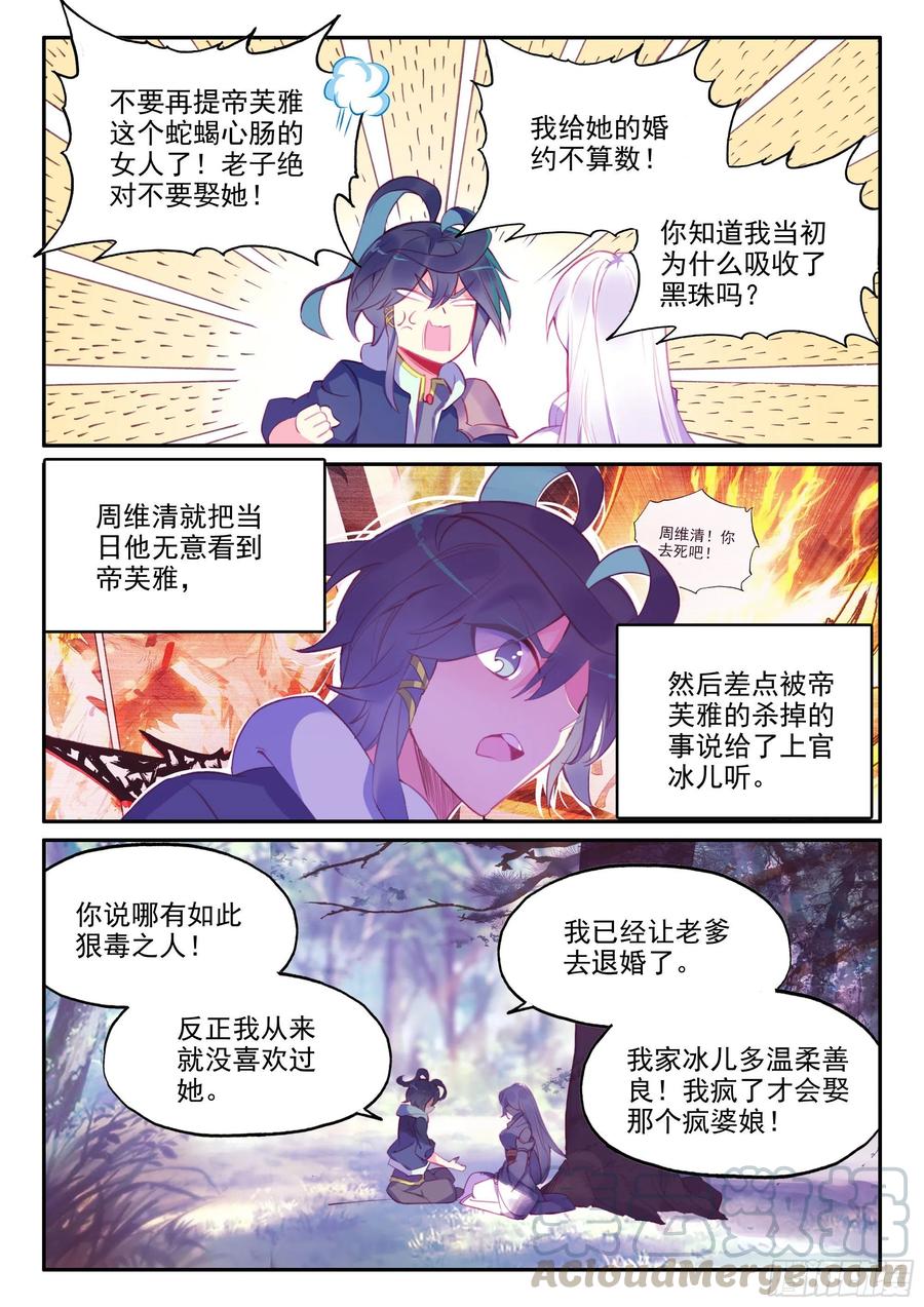 天珠变漫画,50 重回天弓城5图