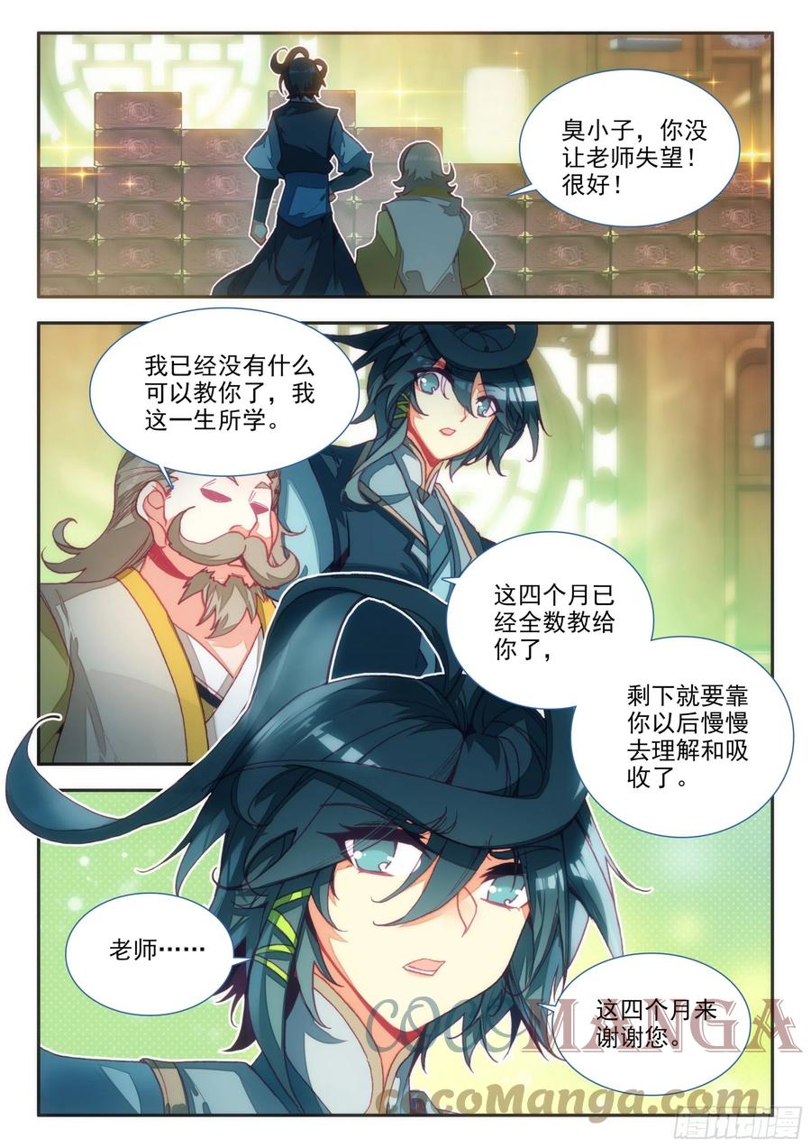 天珠变漫画,68 神师级凝形大师5图