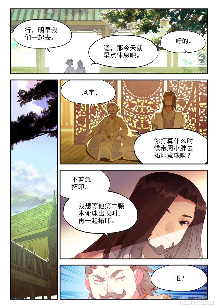 天珠变漫画,25 拓印成功2图