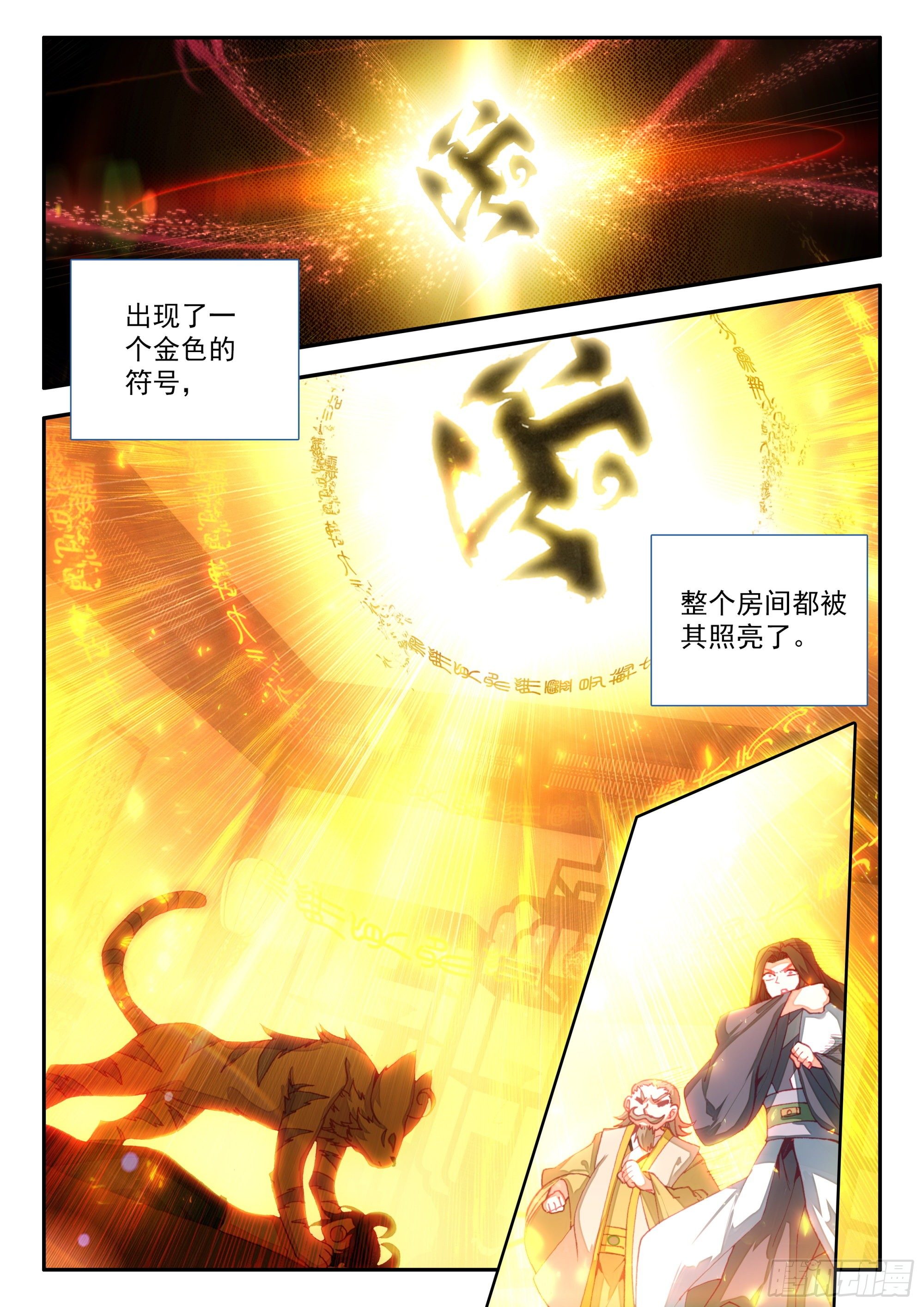 天珠变漫画,69 升级了1图