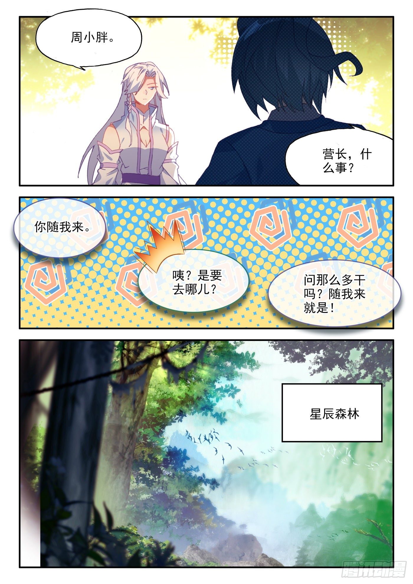 天珠变漫画,17 哪来的小白脸1图