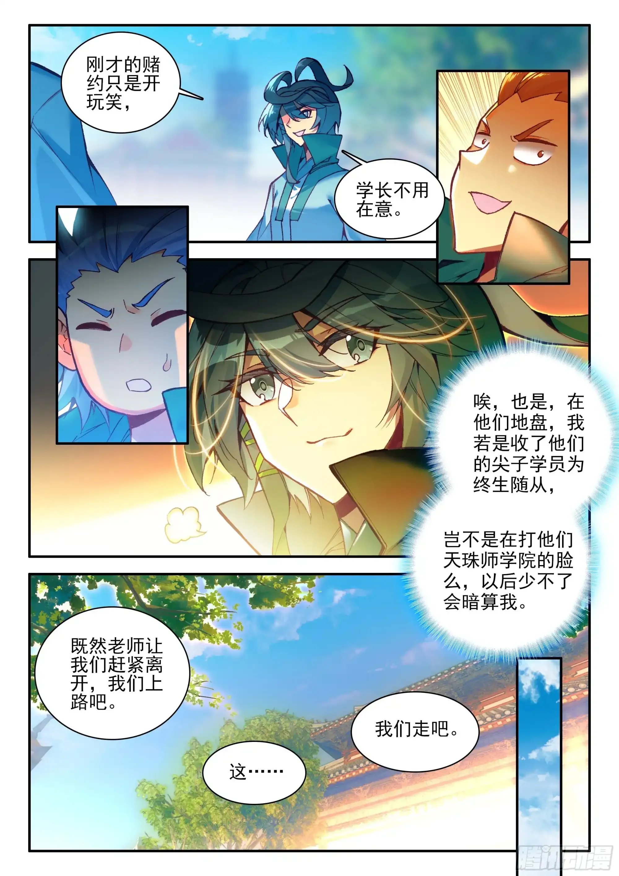 天珠变漫画,107 前往中天城2图