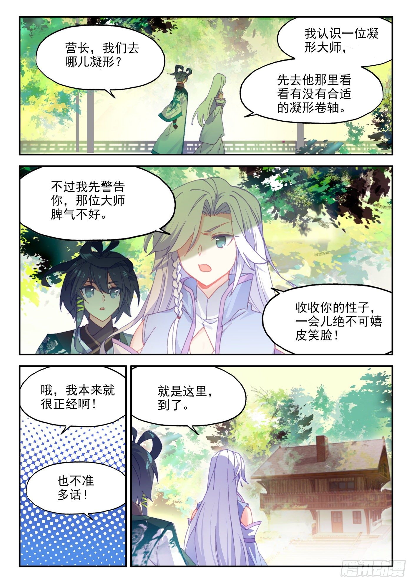 天珠变漫画,20 这老头好拽啊2图