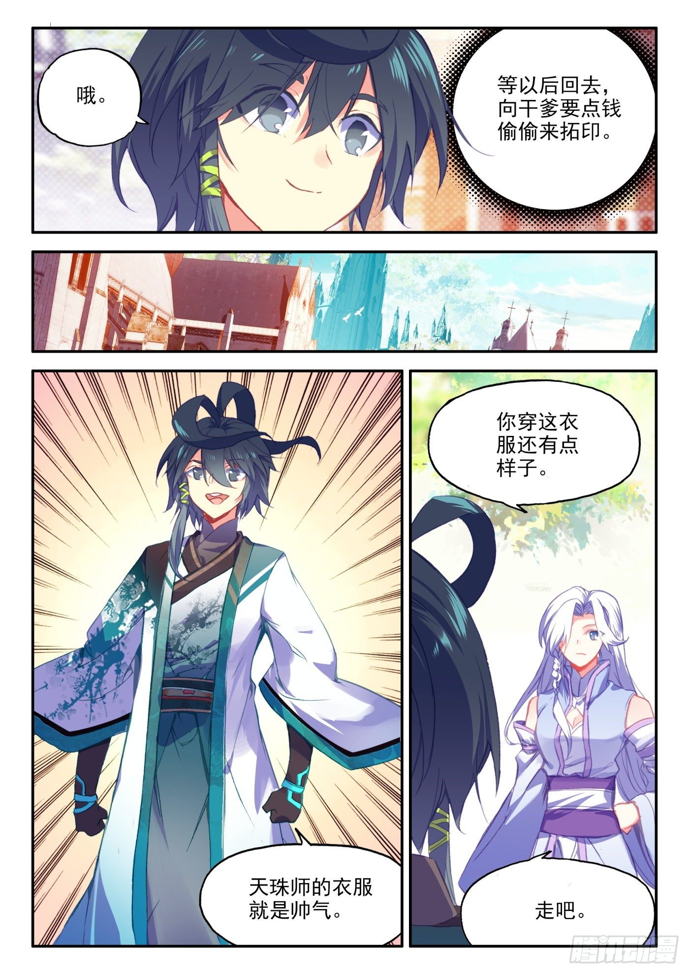 天珠变漫画,20 这老头好拽啊1图