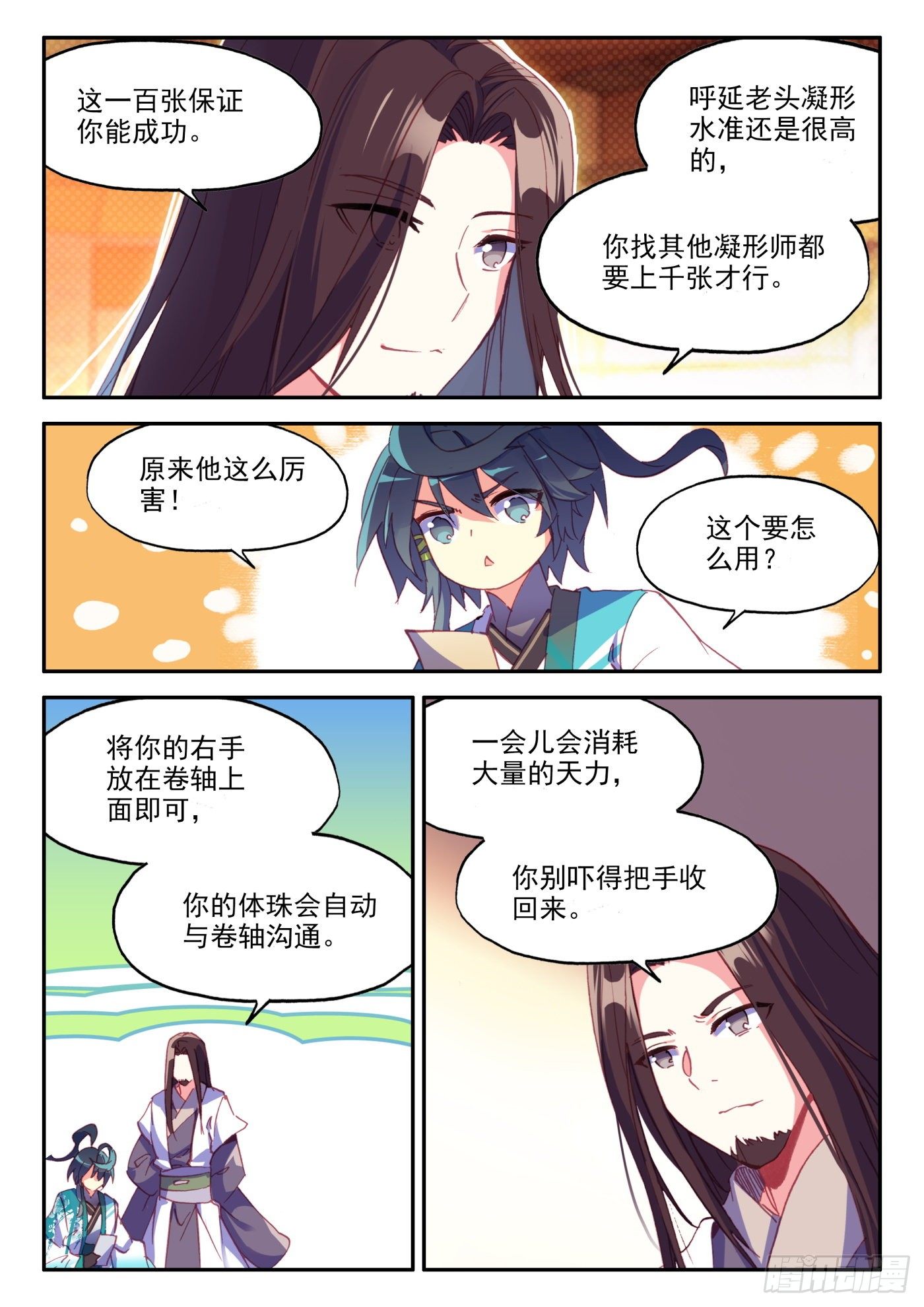 天珠变漫画,22 一次就成功的霸王弓1图