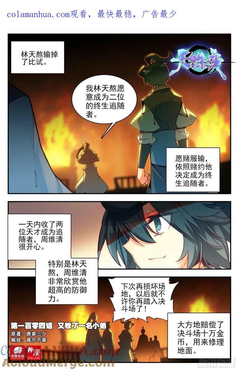 天珠变漫画,104 又收了一名小弟1图