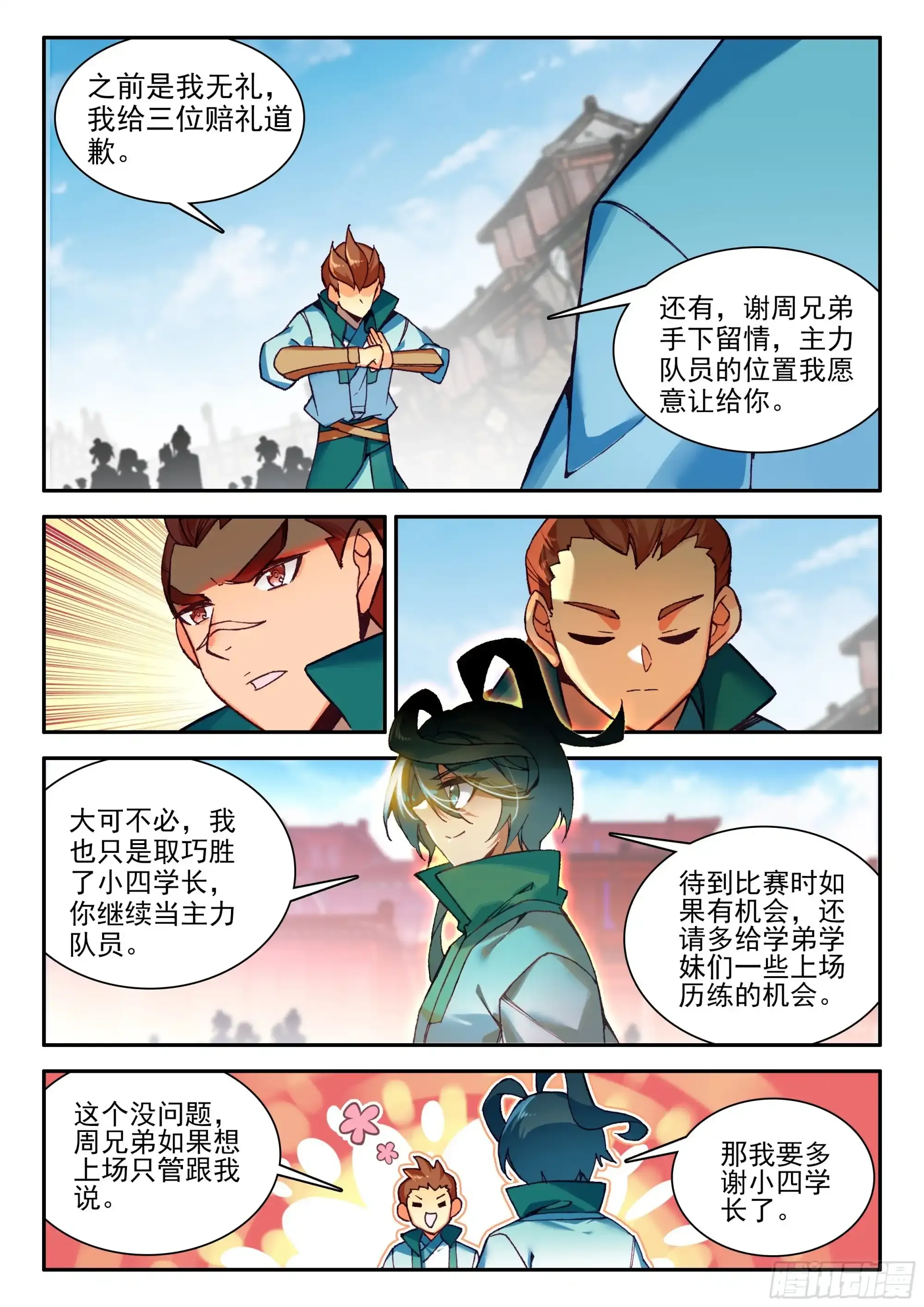 天珠变漫画,107 前往中天城4图