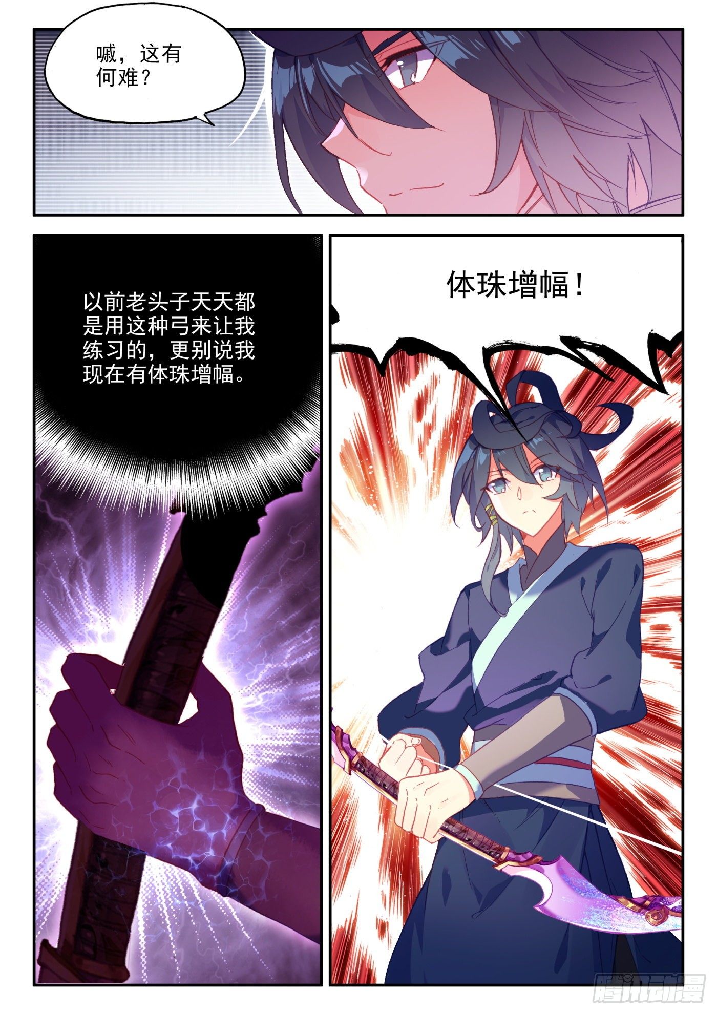 天珠变漫画,17 哪来的小白脸1图