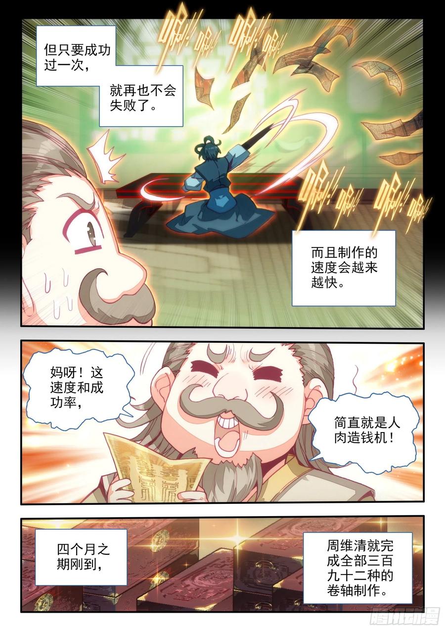 天珠变漫画,68 神师级凝形大师4图