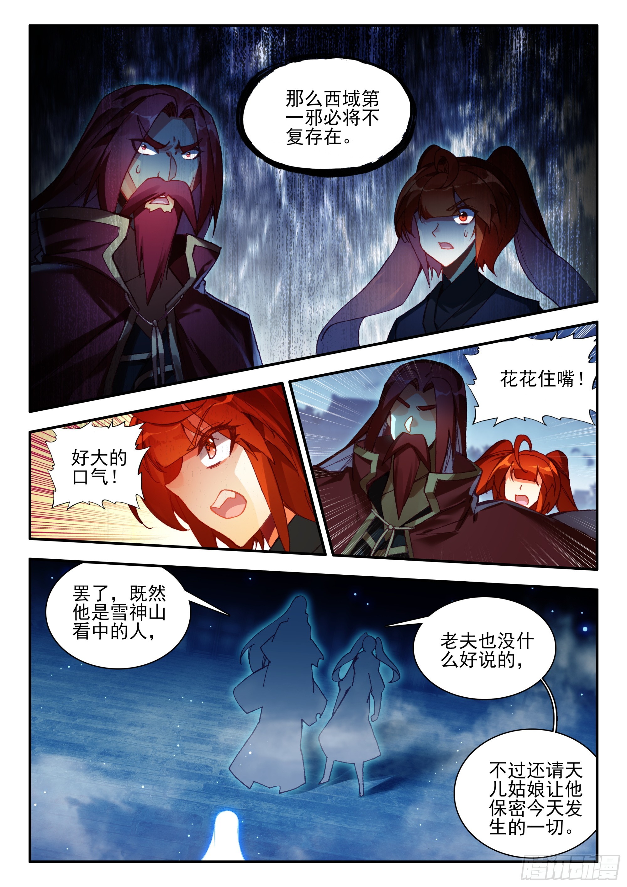 天珠变漫画,93 雪神山3图