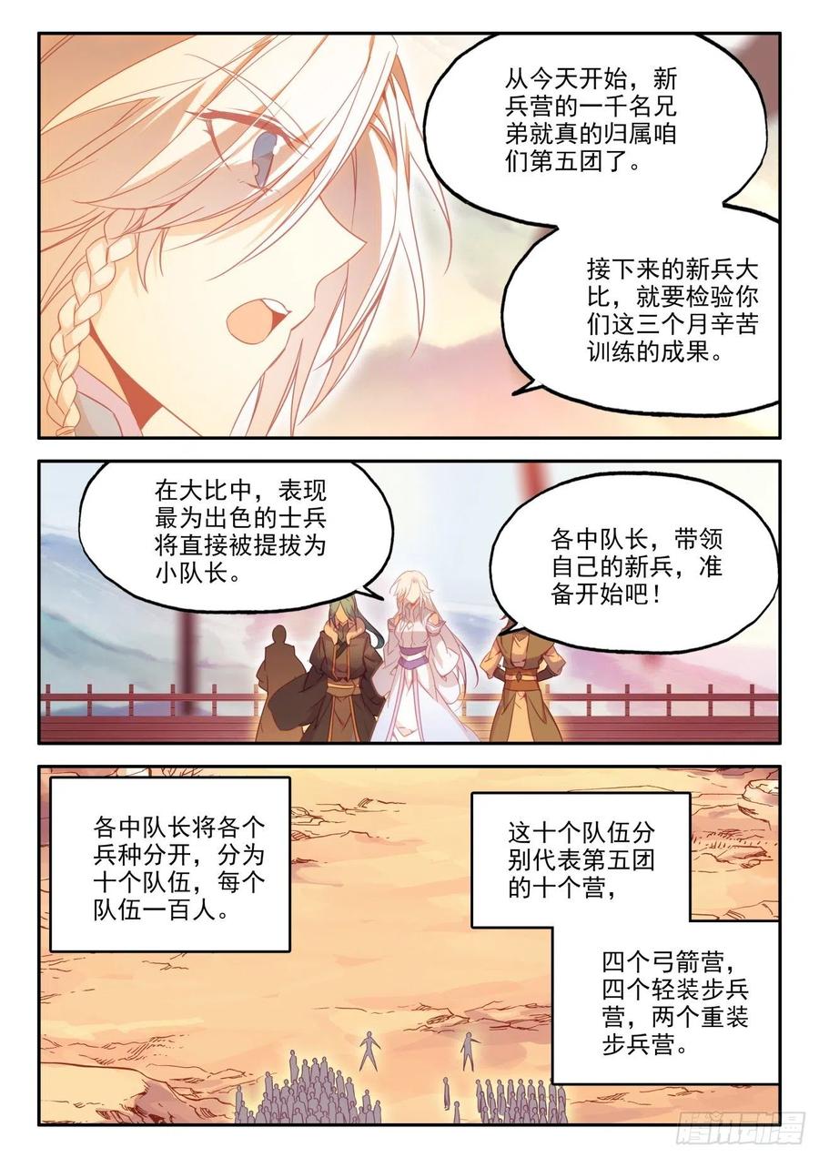 天珠变漫画,27 新兵大比开始3图