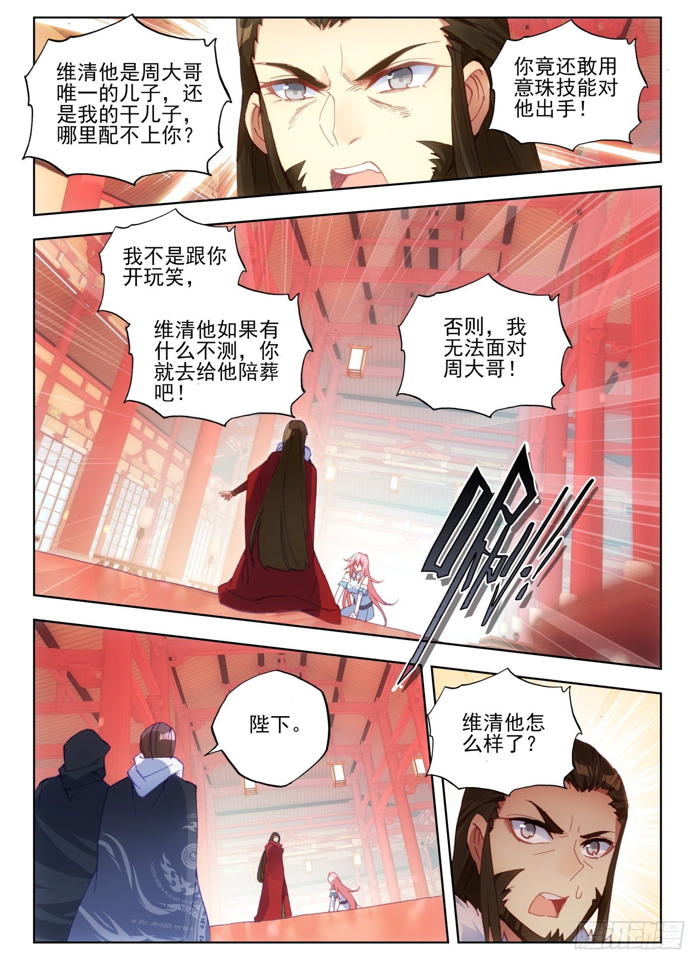 天珠变漫画,7 闪亮入伍3图