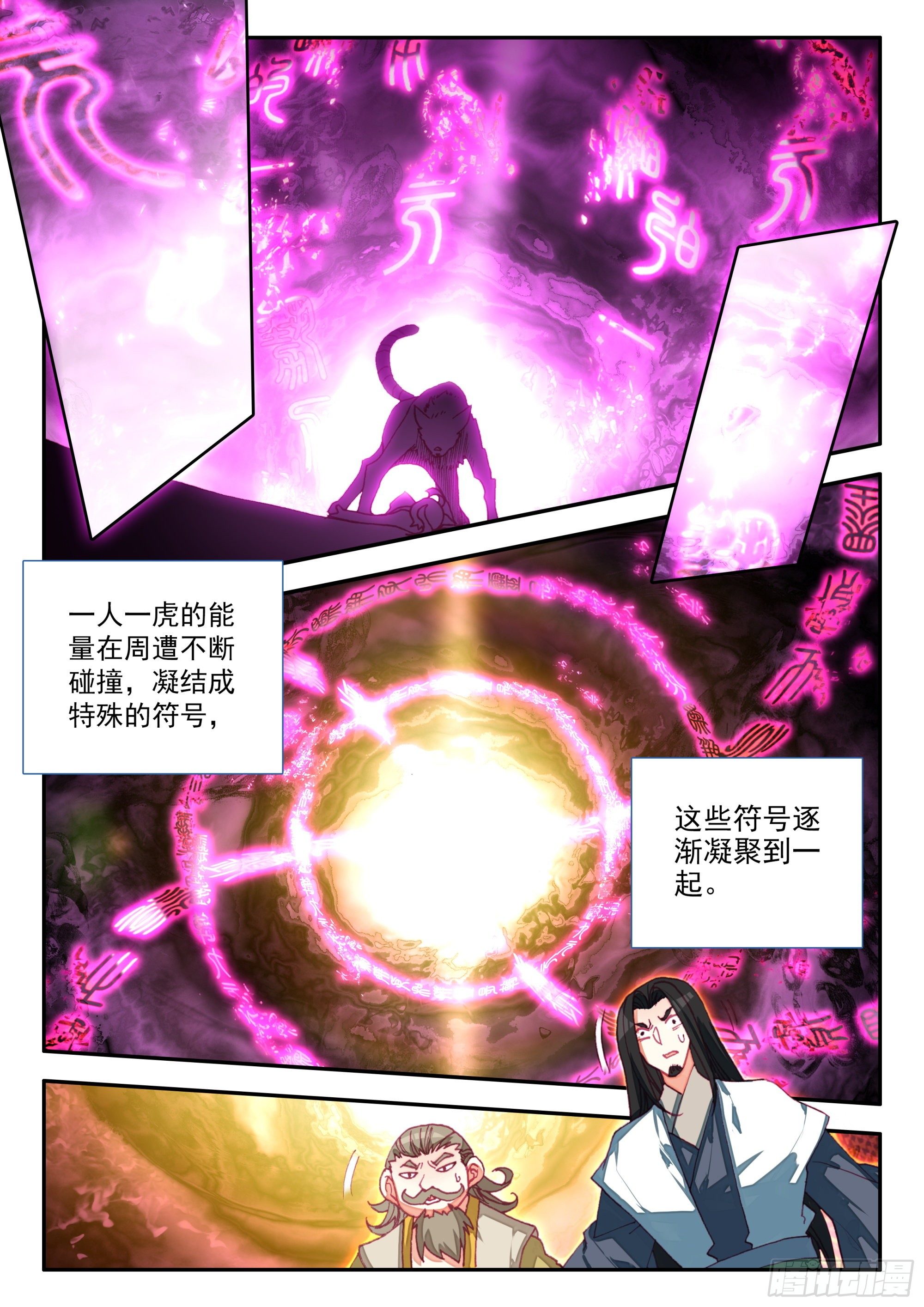 天珠变漫画,69 升级了5图