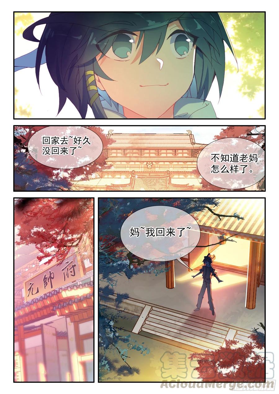 天珠变漫画,51 见家长3图