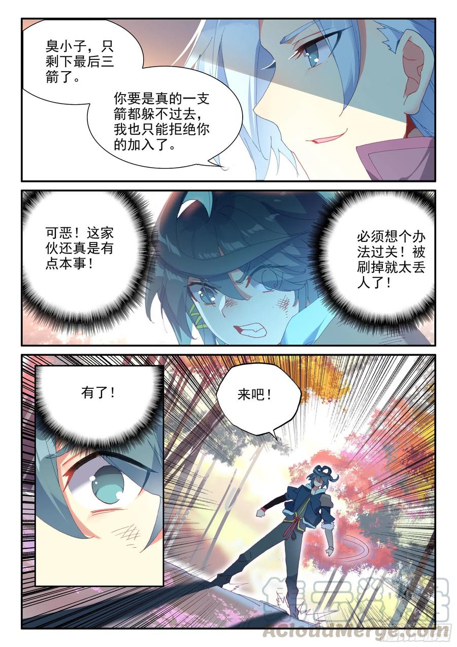 天珠变漫画,55 传说中的天弓营2图