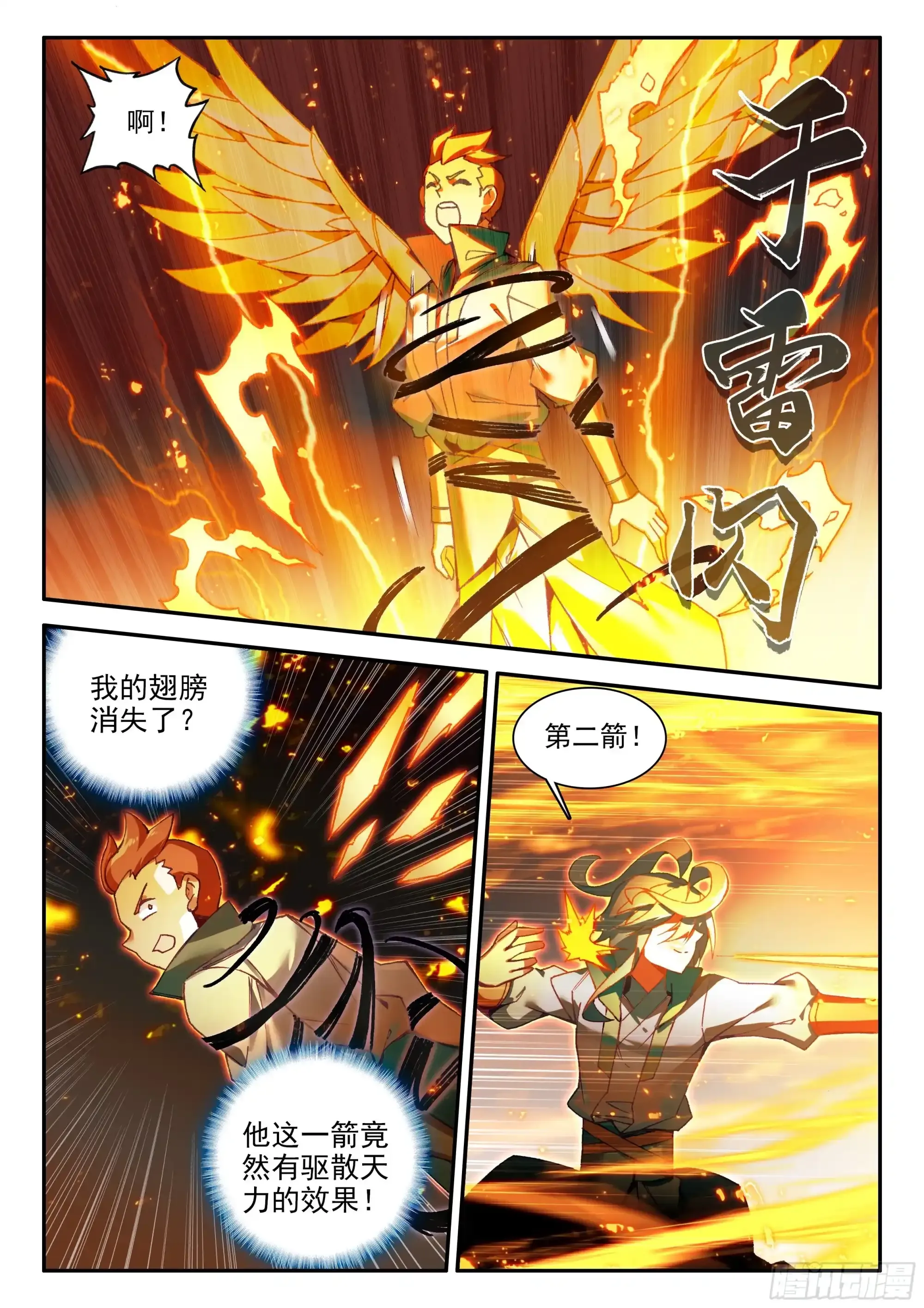 天珠变漫画,107 前往中天城3图