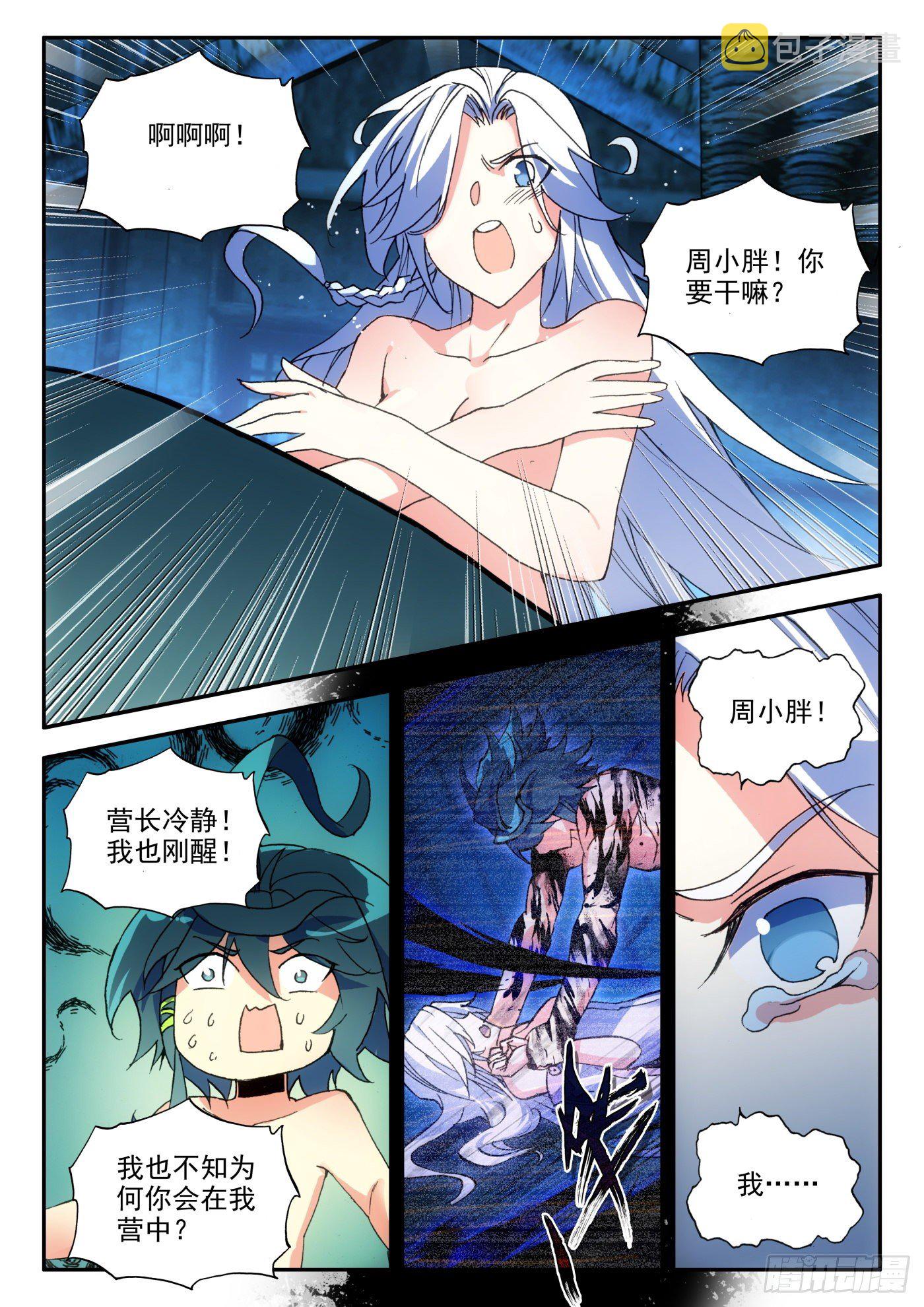 天珠变漫画,13 我不是废物了1图