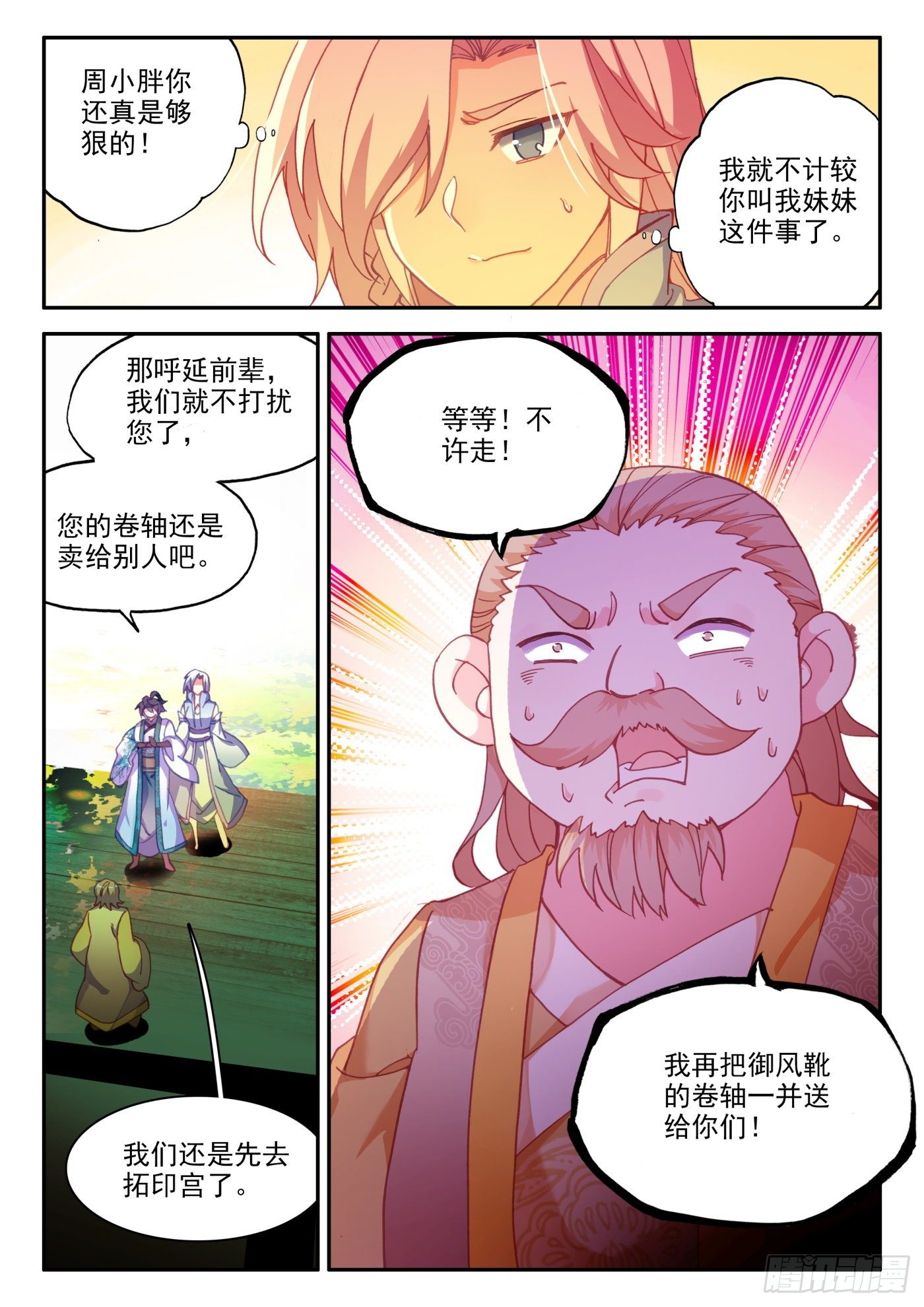 天珠变漫画,21 小爷我不干1图