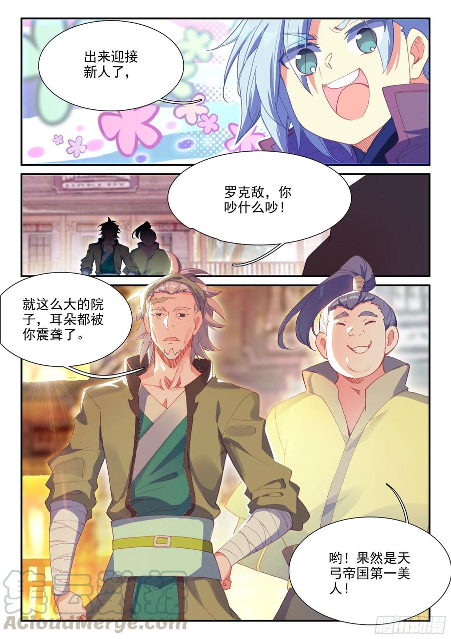 天珠变漫画,55 传说中的天弓营5图