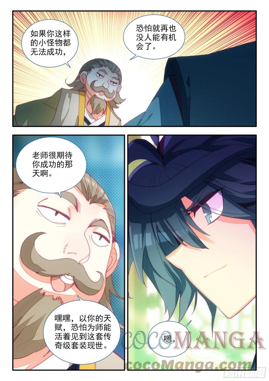 天珠变漫画,68 神师级凝形大师5图