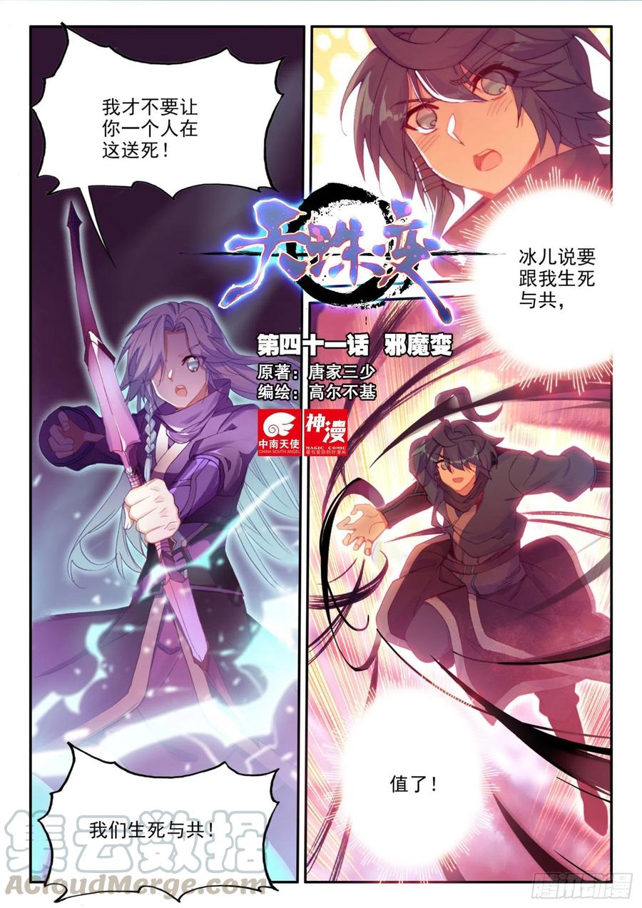 天珠变漫画,41 邪魔变1图