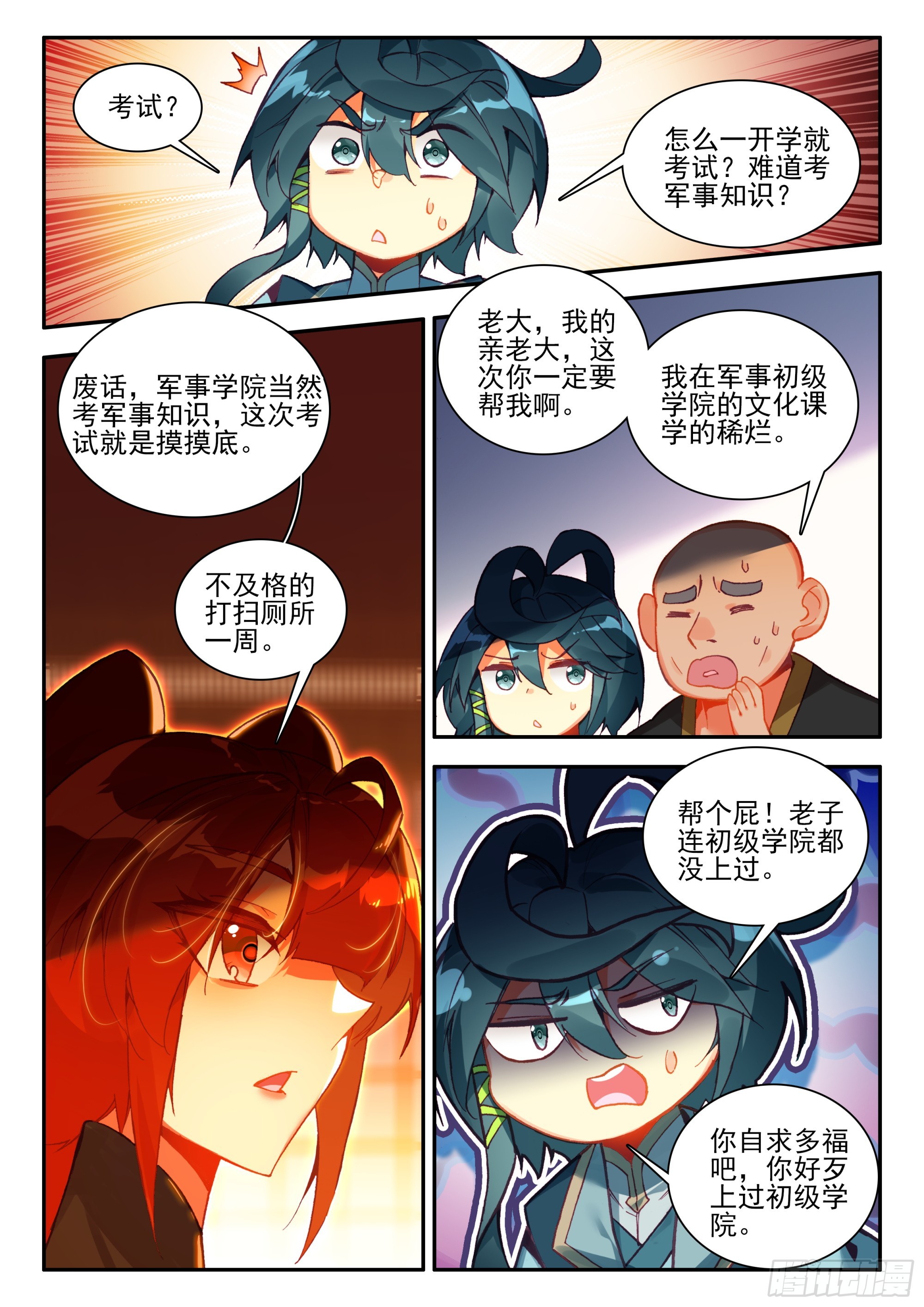 天珠变漫画,94 开学考试3图