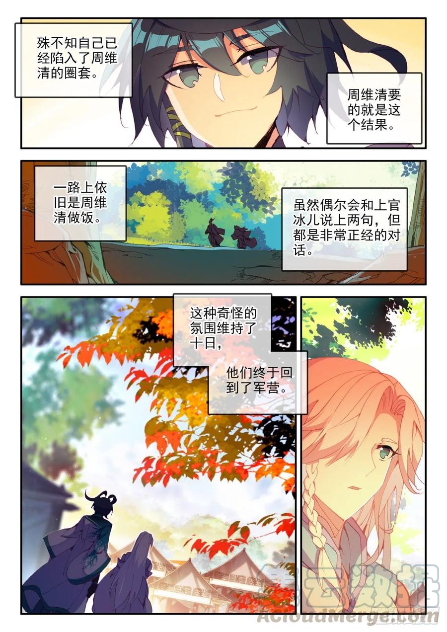 天珠变漫画,26 新兵大比4图