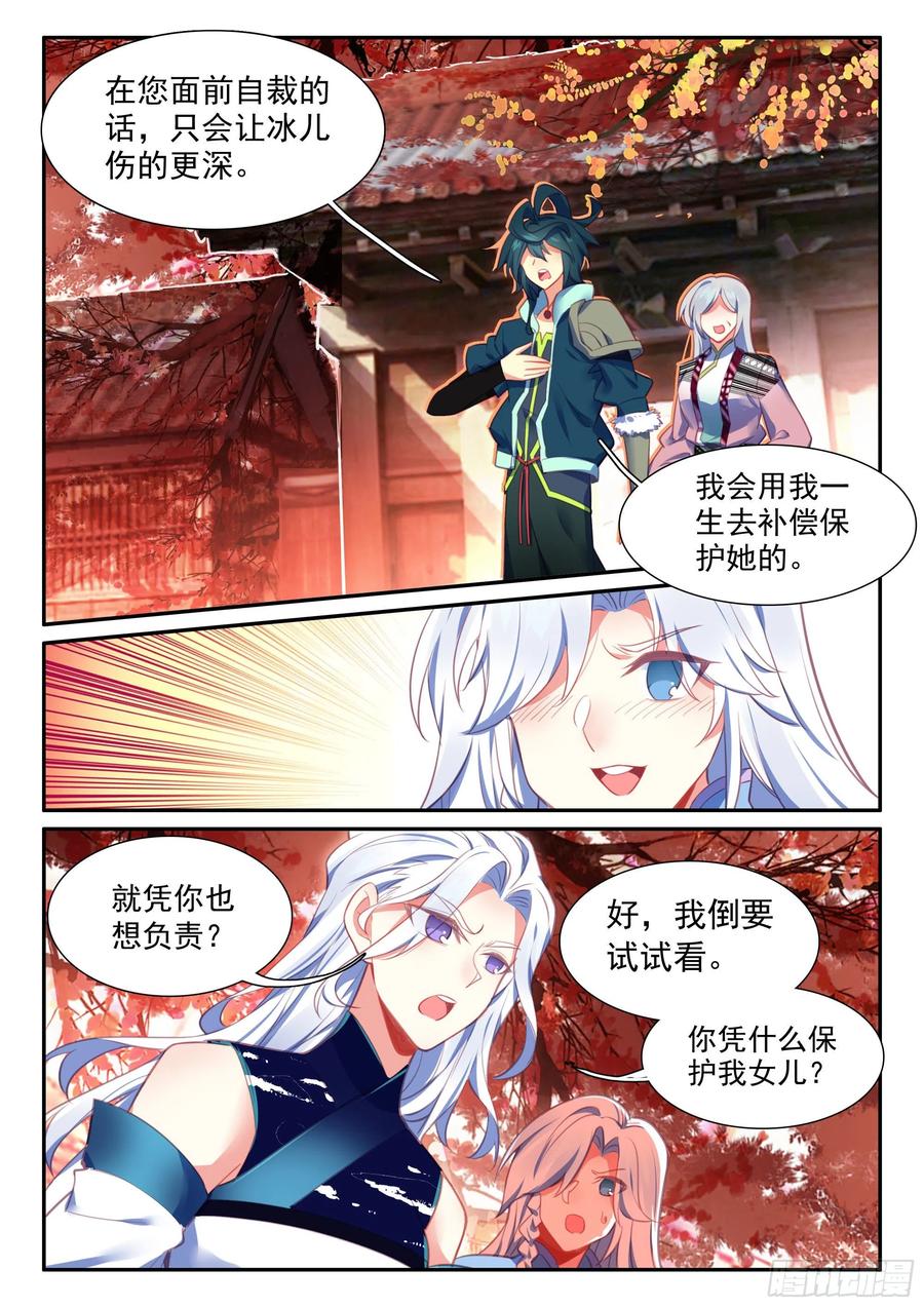 天珠变漫画,51 见家长5图