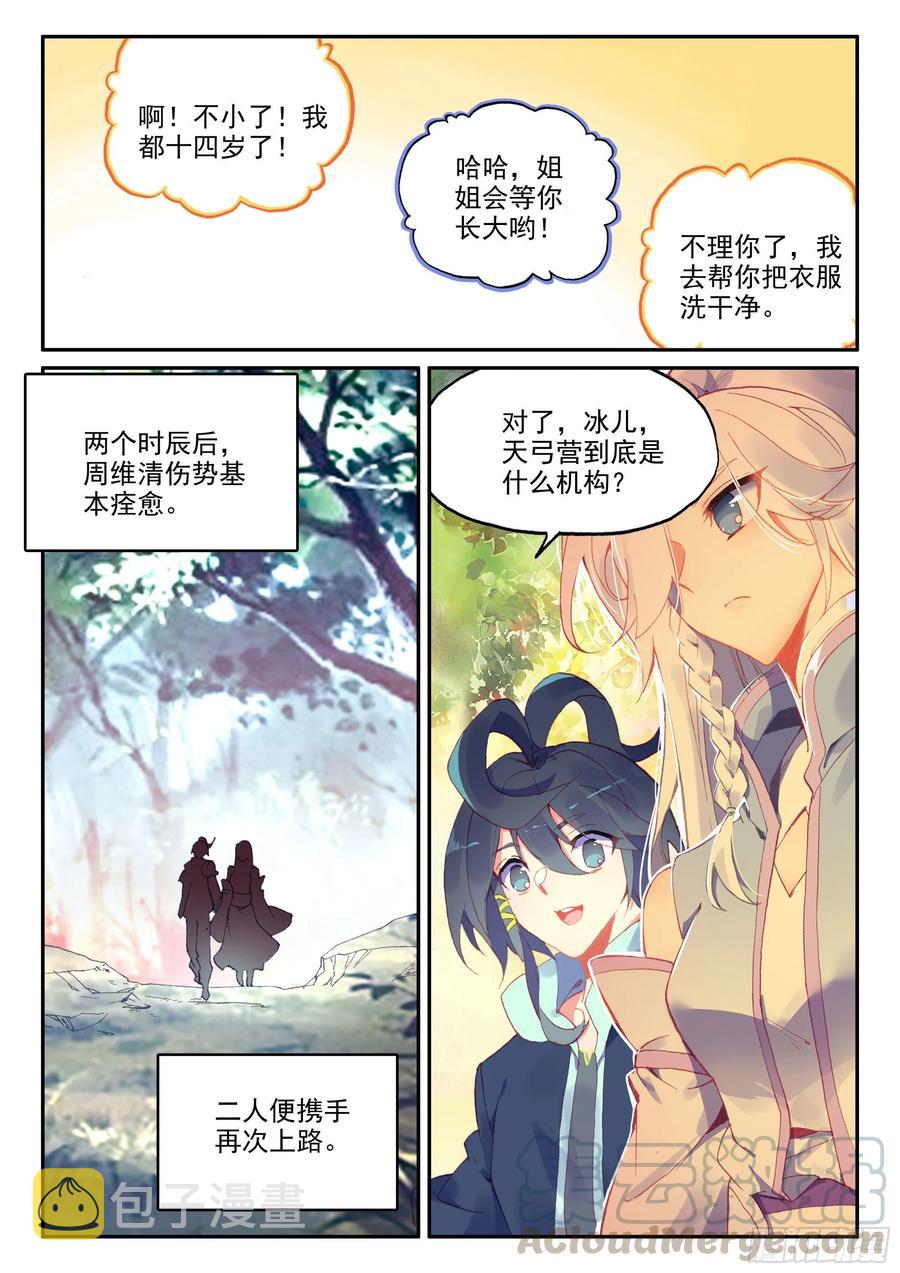 天珠变漫画,50 重回天弓城1图